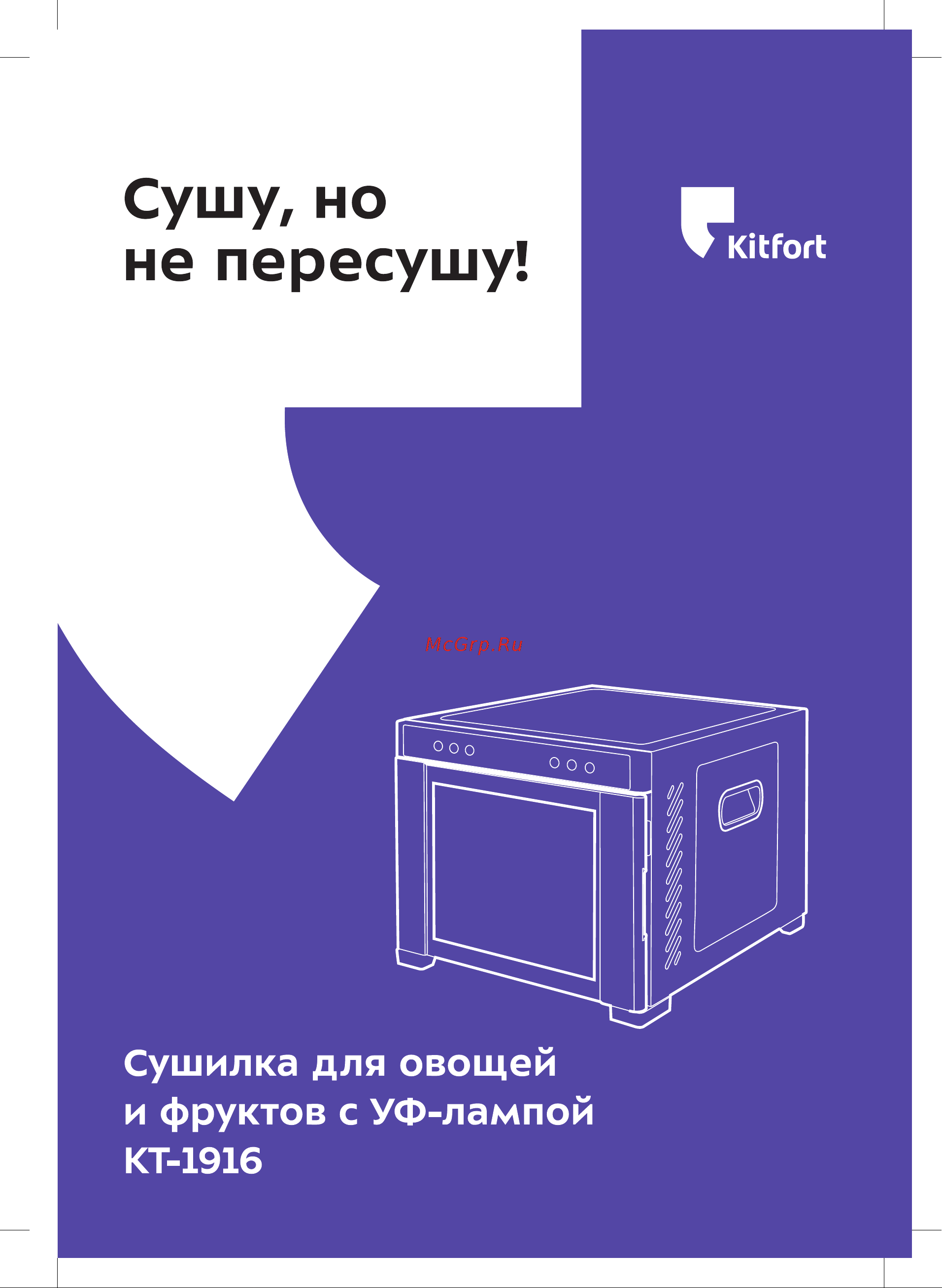 Kitfort с УФ-лампой КТ-1916 Инструкция по эксплуатации онлайн