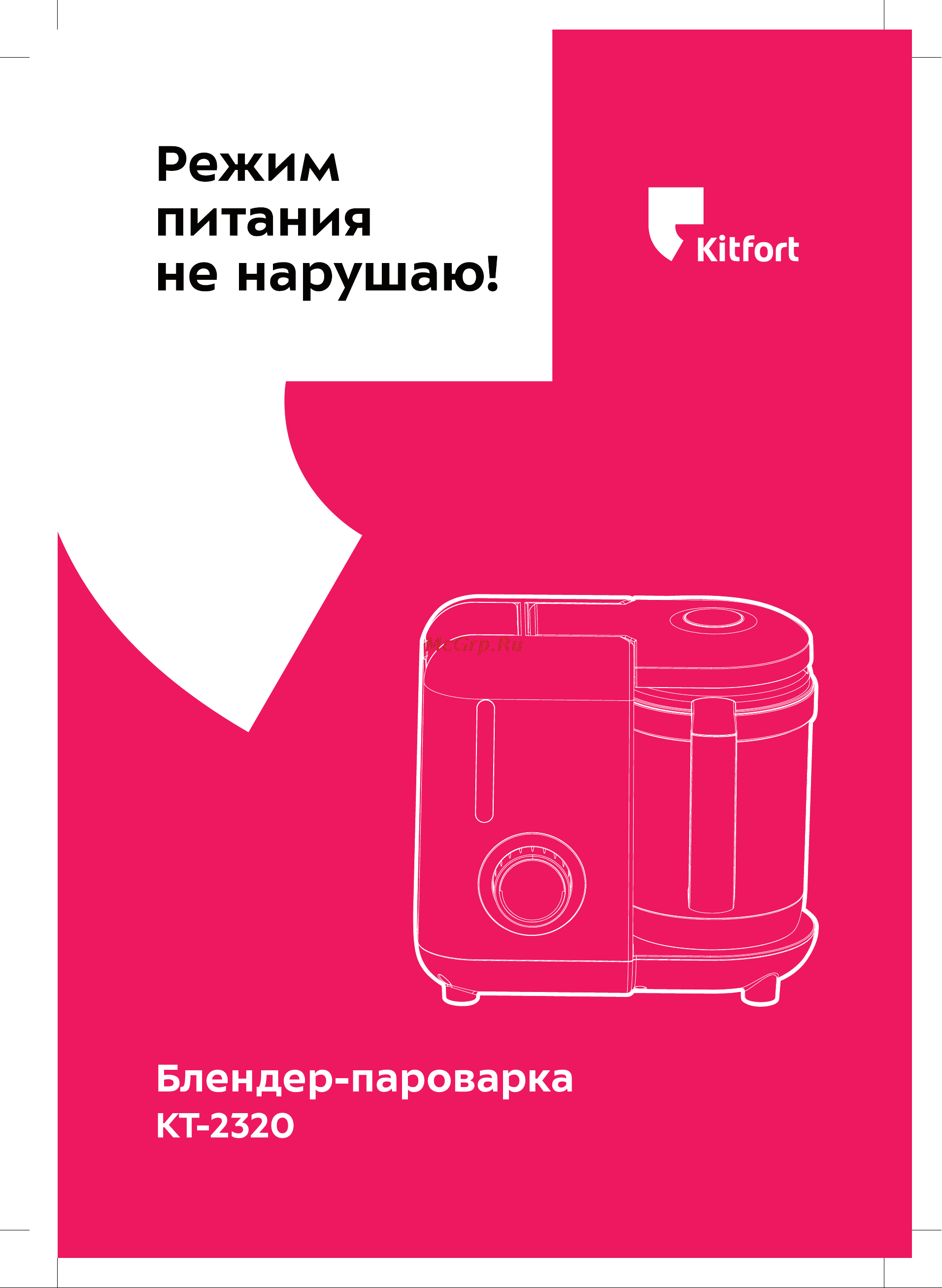 Kitfort KT-2320 Инструкция по эксплуатации онлайн