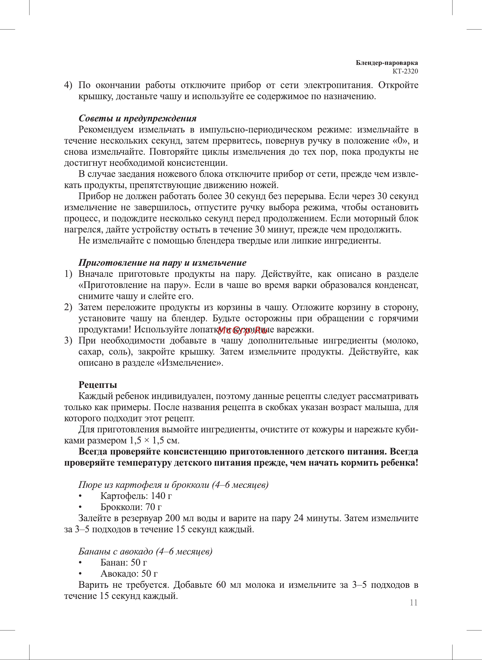 Kitfort KT-2320 Инструкция по эксплуатации онлайн [11/20] 627397