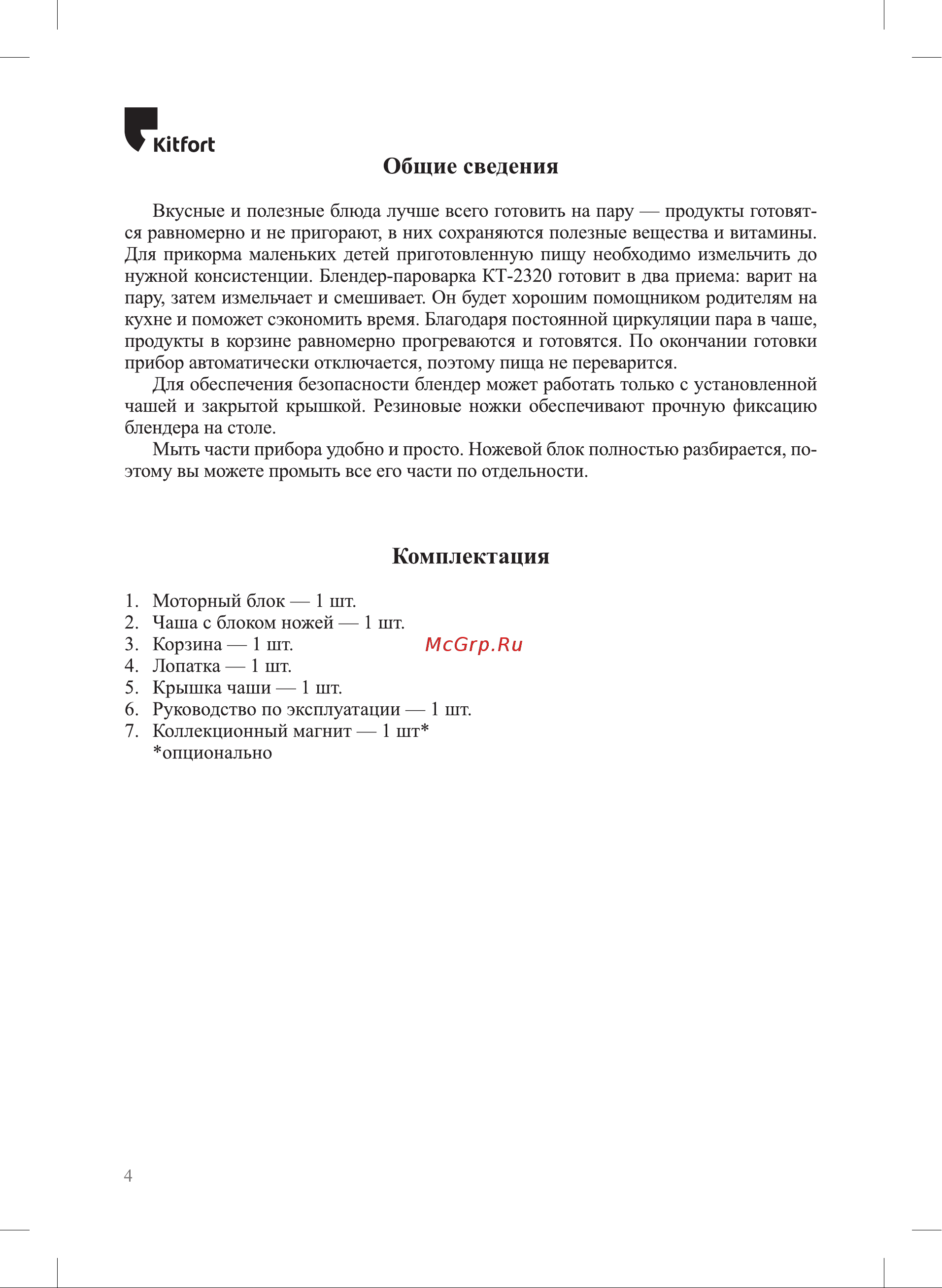 Kitfort KT-2320 [4/20] Комплектация