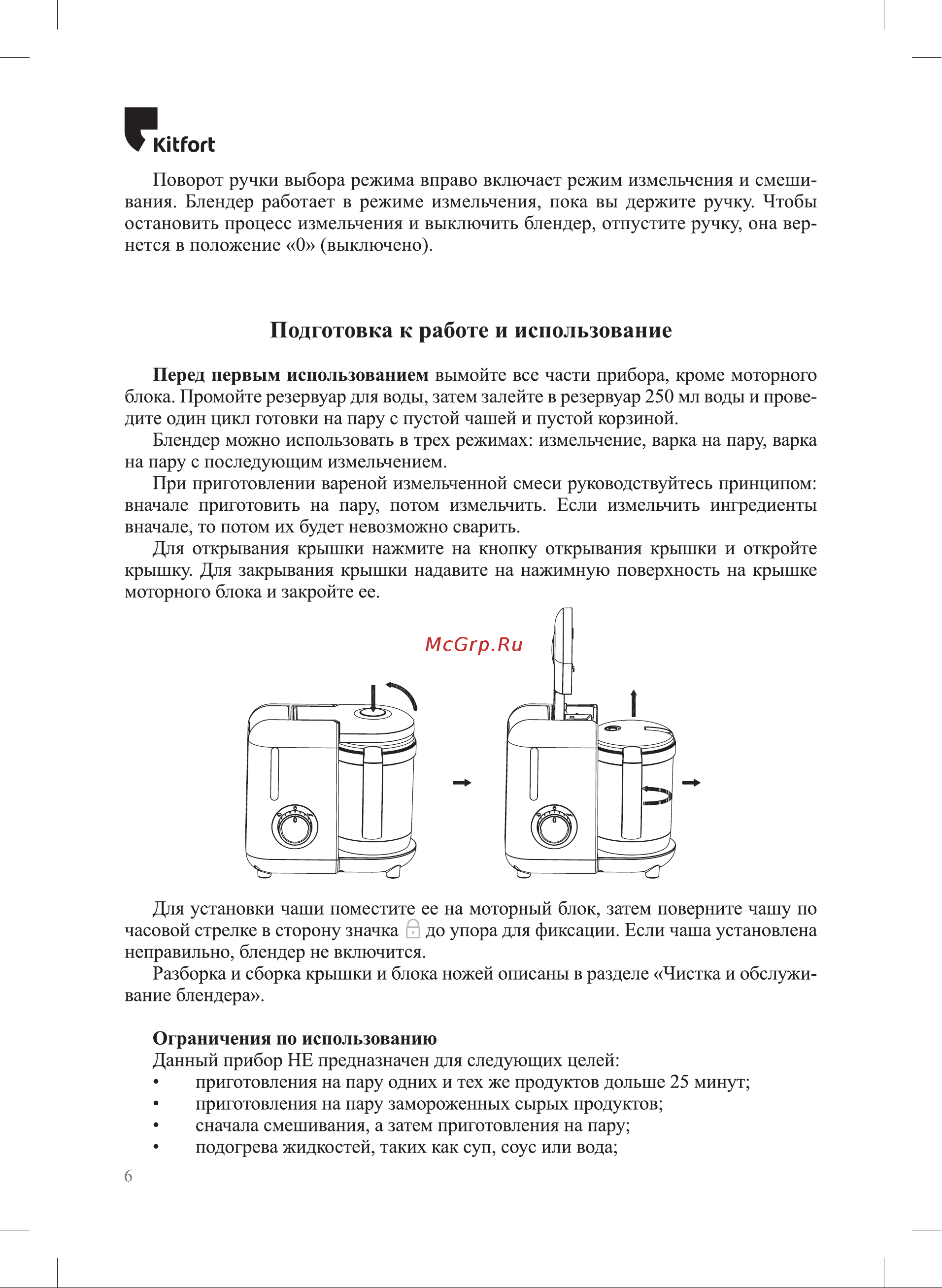 Kitfort KT-2320 [6/20] Подготовка к работе и использование