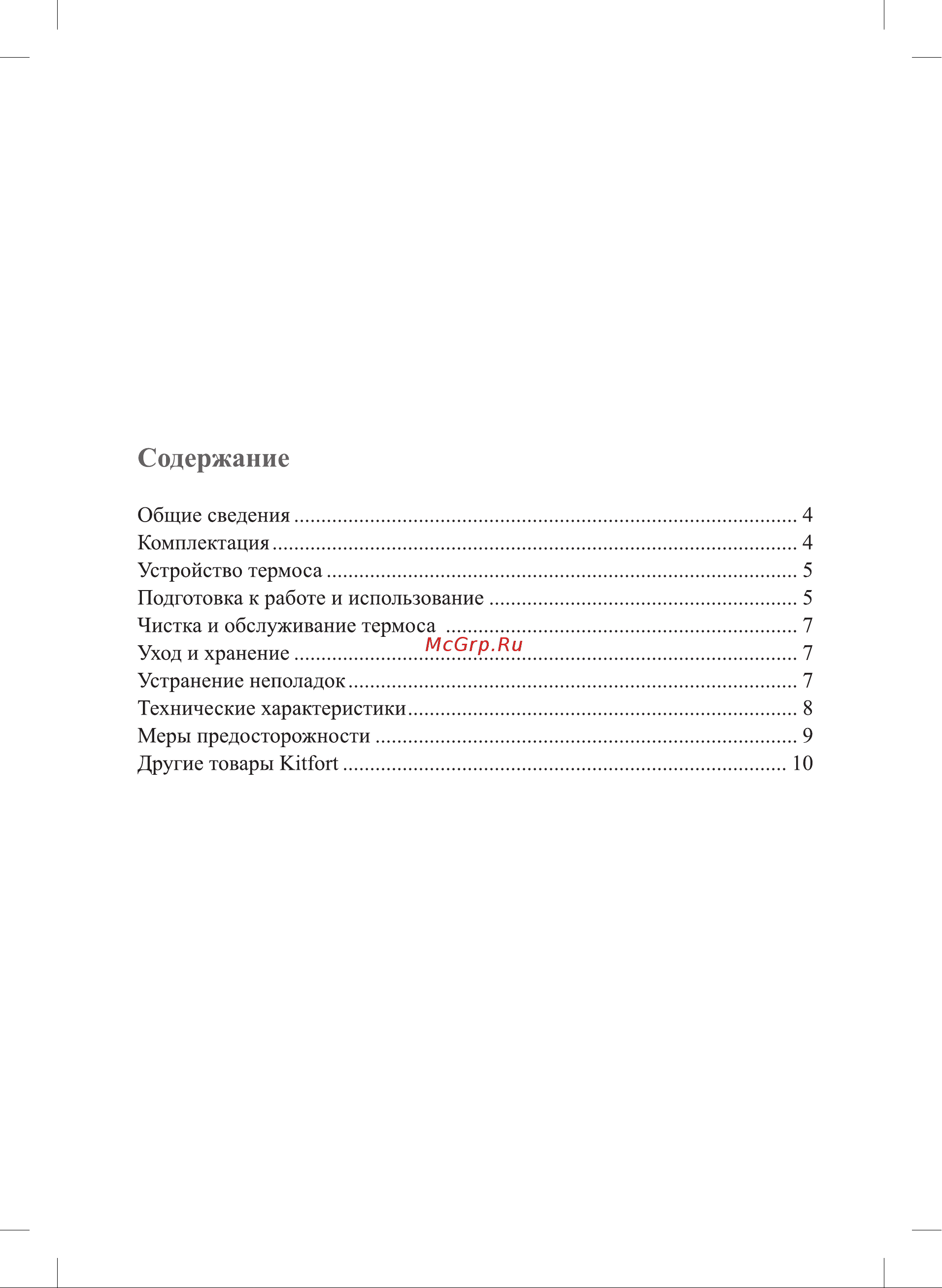 Kitfort КТ-1234 черный [3/12] Содержание