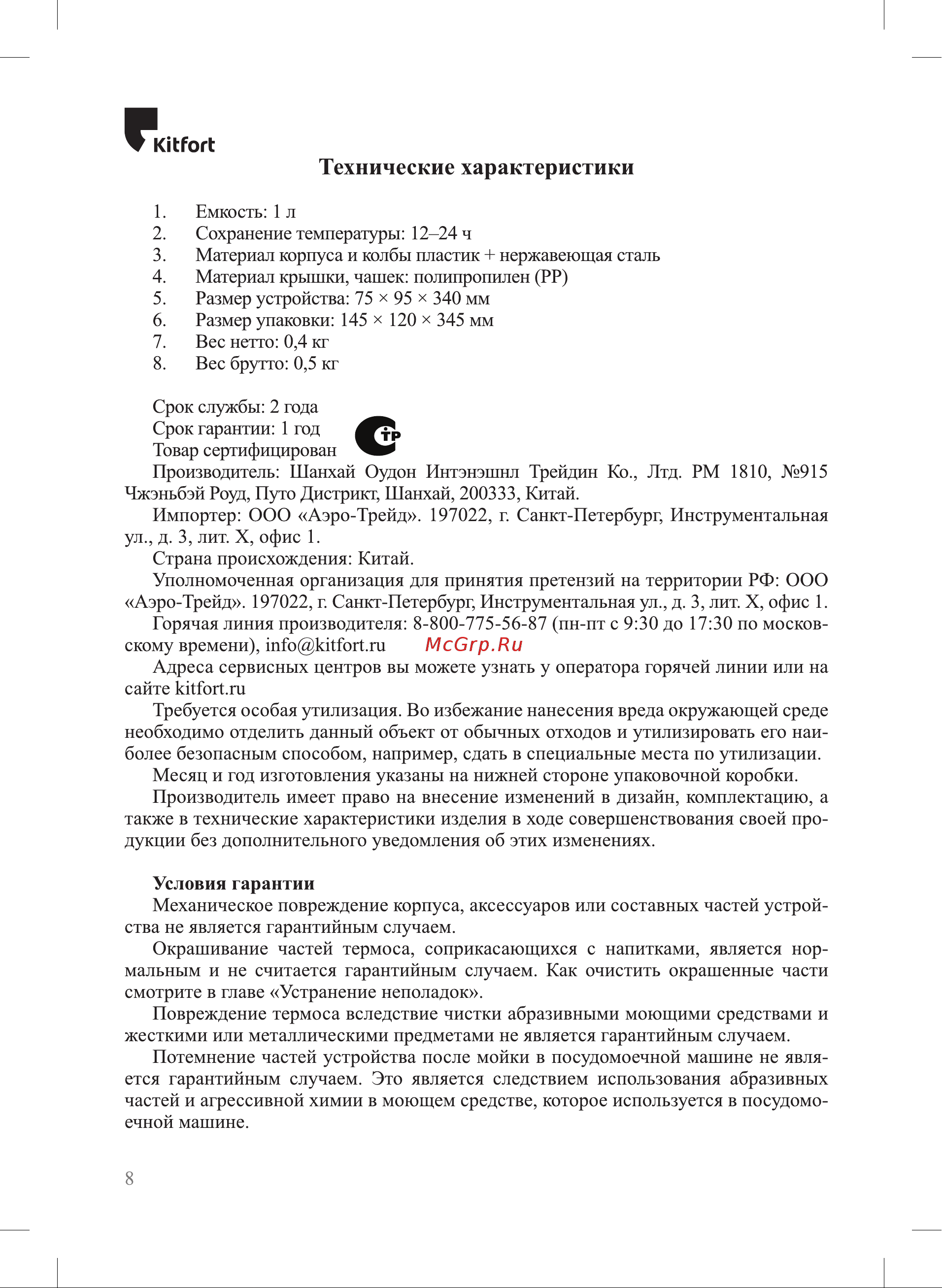 Kitfort КТ-1234 черный [8/12] Кирог1