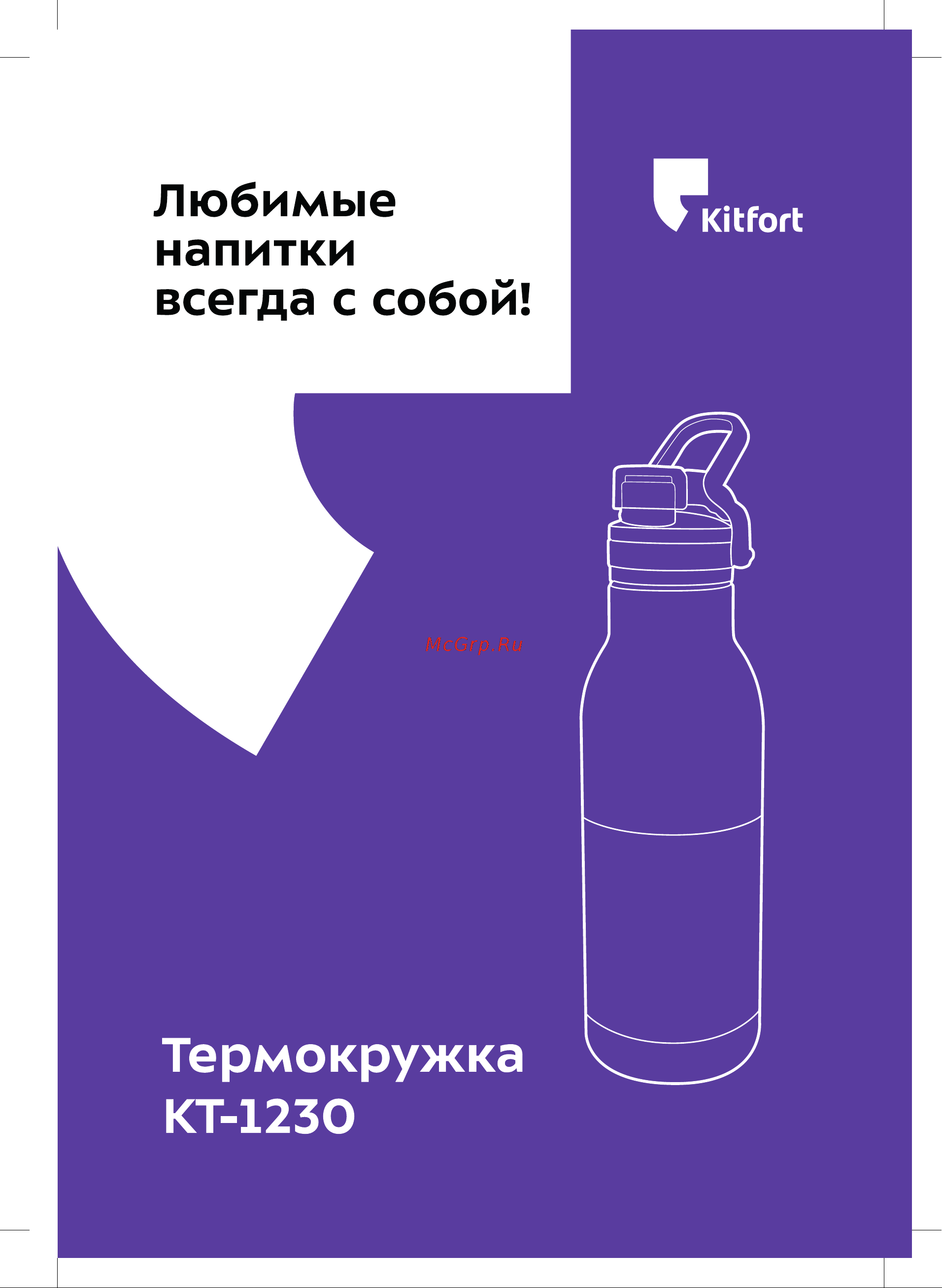 Kitfort KT-1230 Инструкция по эксплуатации онлайн