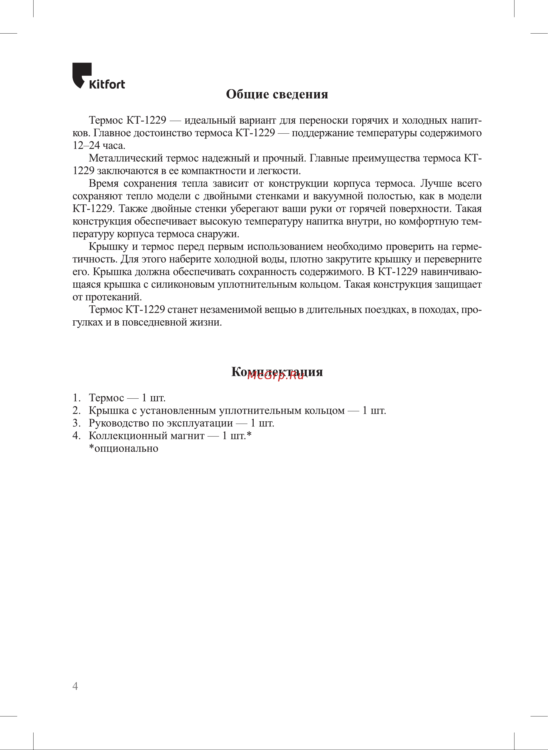 Kitfort КТ-1229 белый [4/12] Клгогс общие сведения