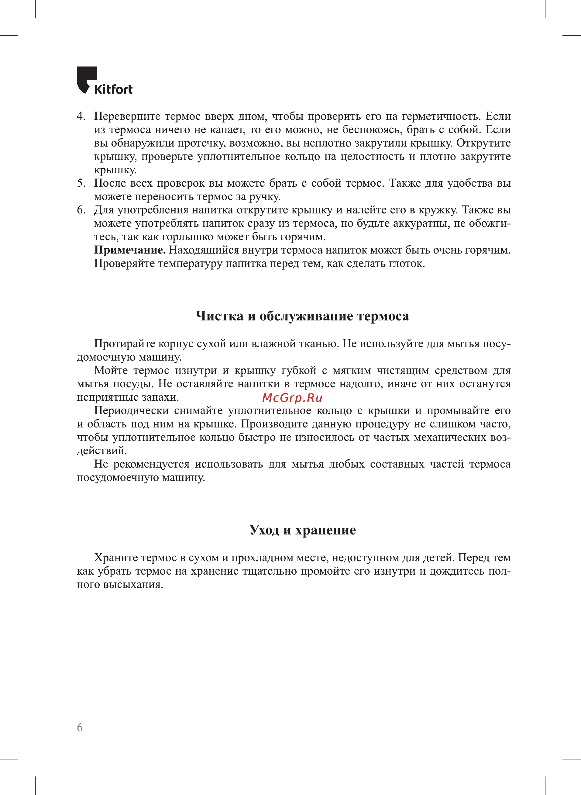 Kitfort КТ-1229 белый [6/12] Kl fort