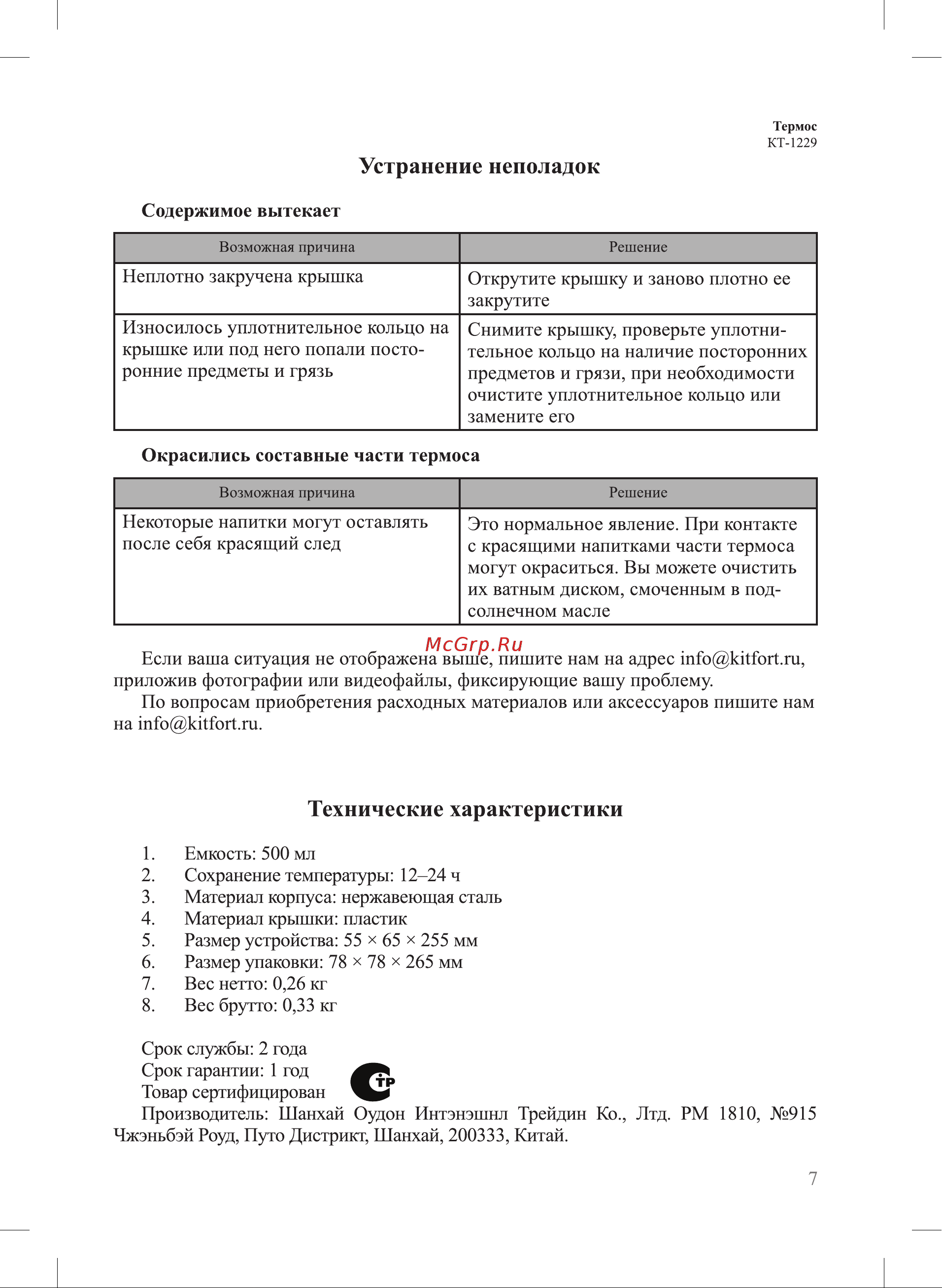 Kitfort КТ-1229 белый [7/12] Технические характеристики