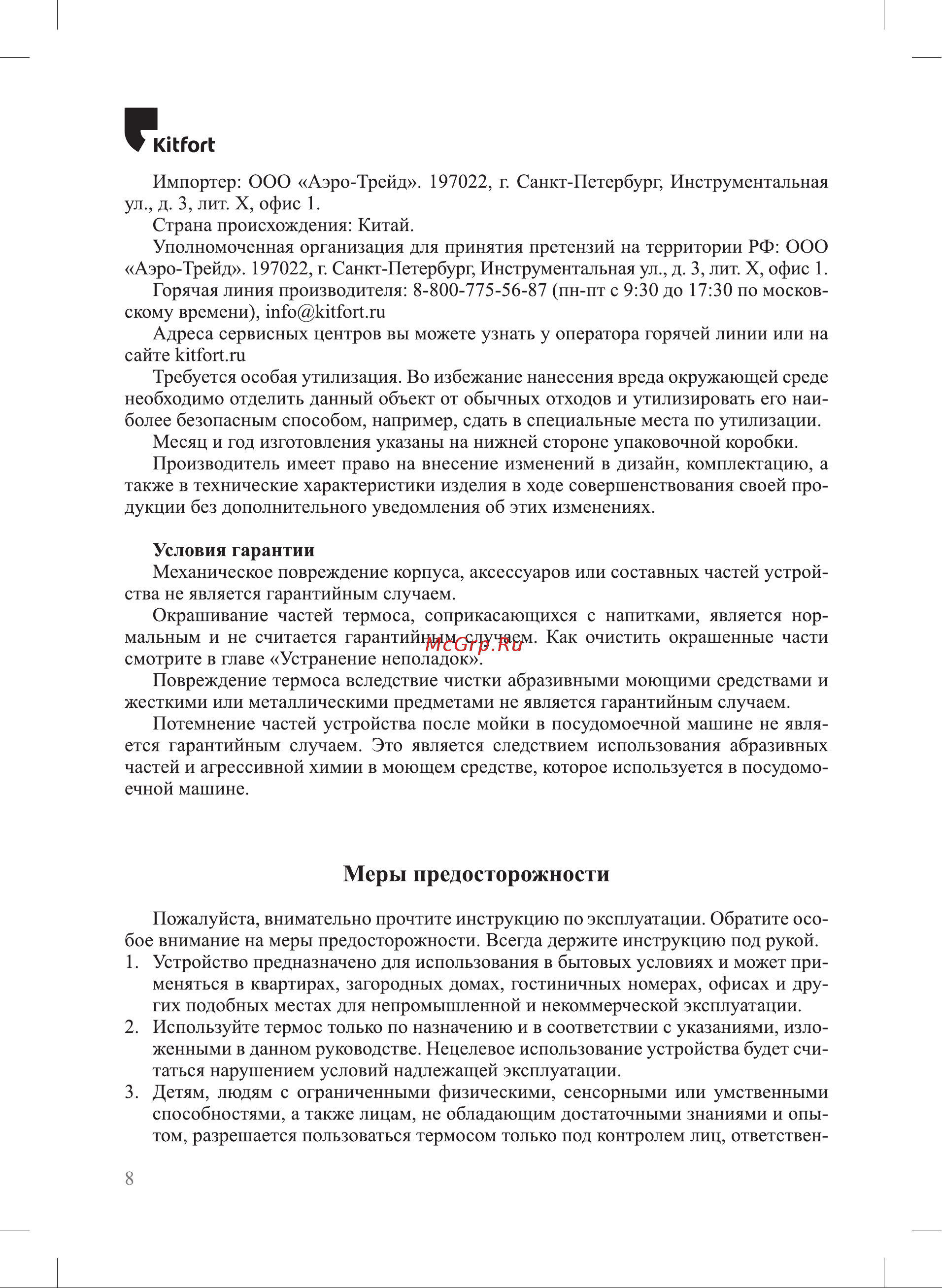 Kitfort КТ-1229 белый [8/12] Кирон