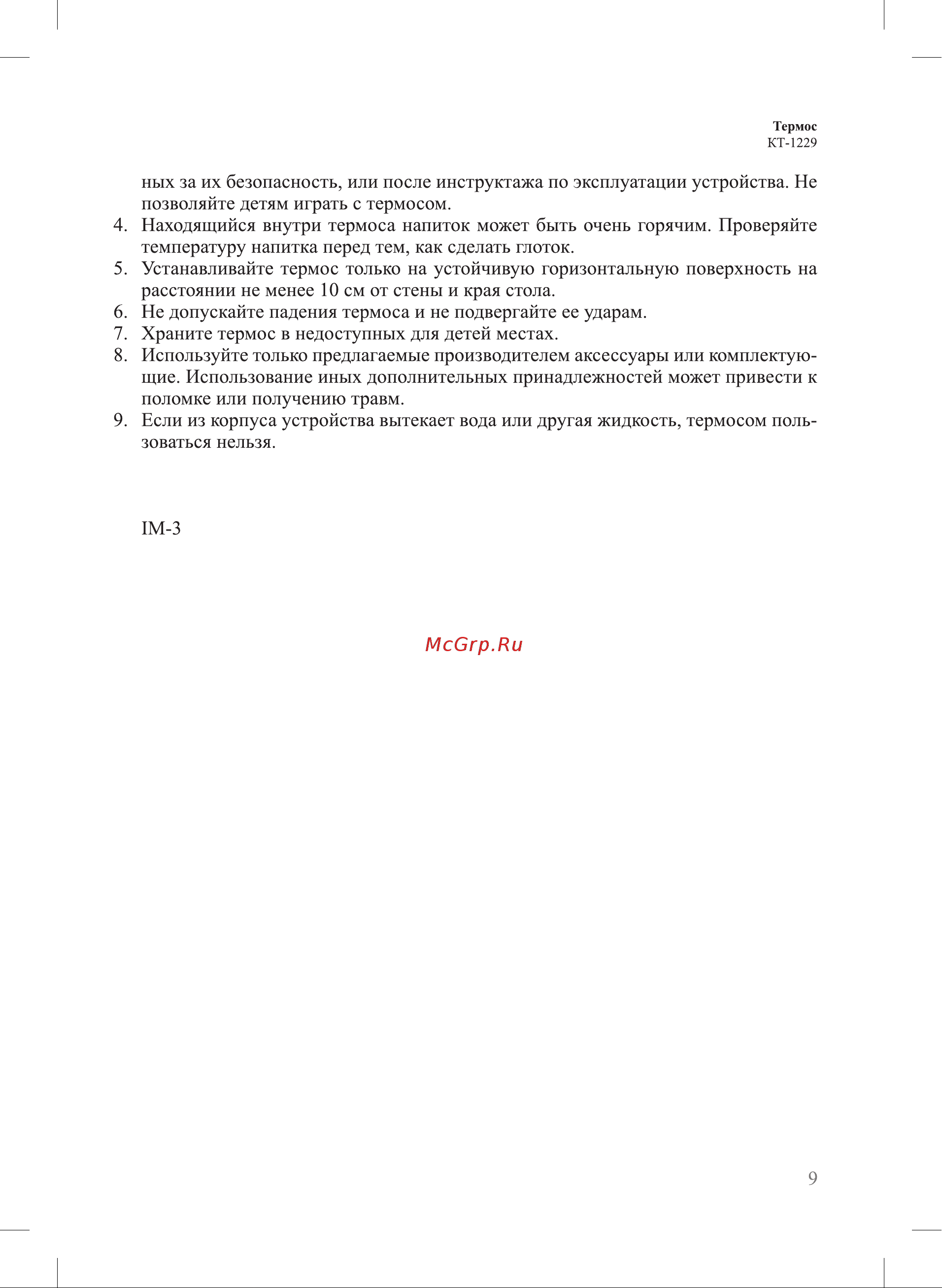 Kitfort КТ-1229 белый Инструкция по эксплуатации онлайн [9/12] 791088