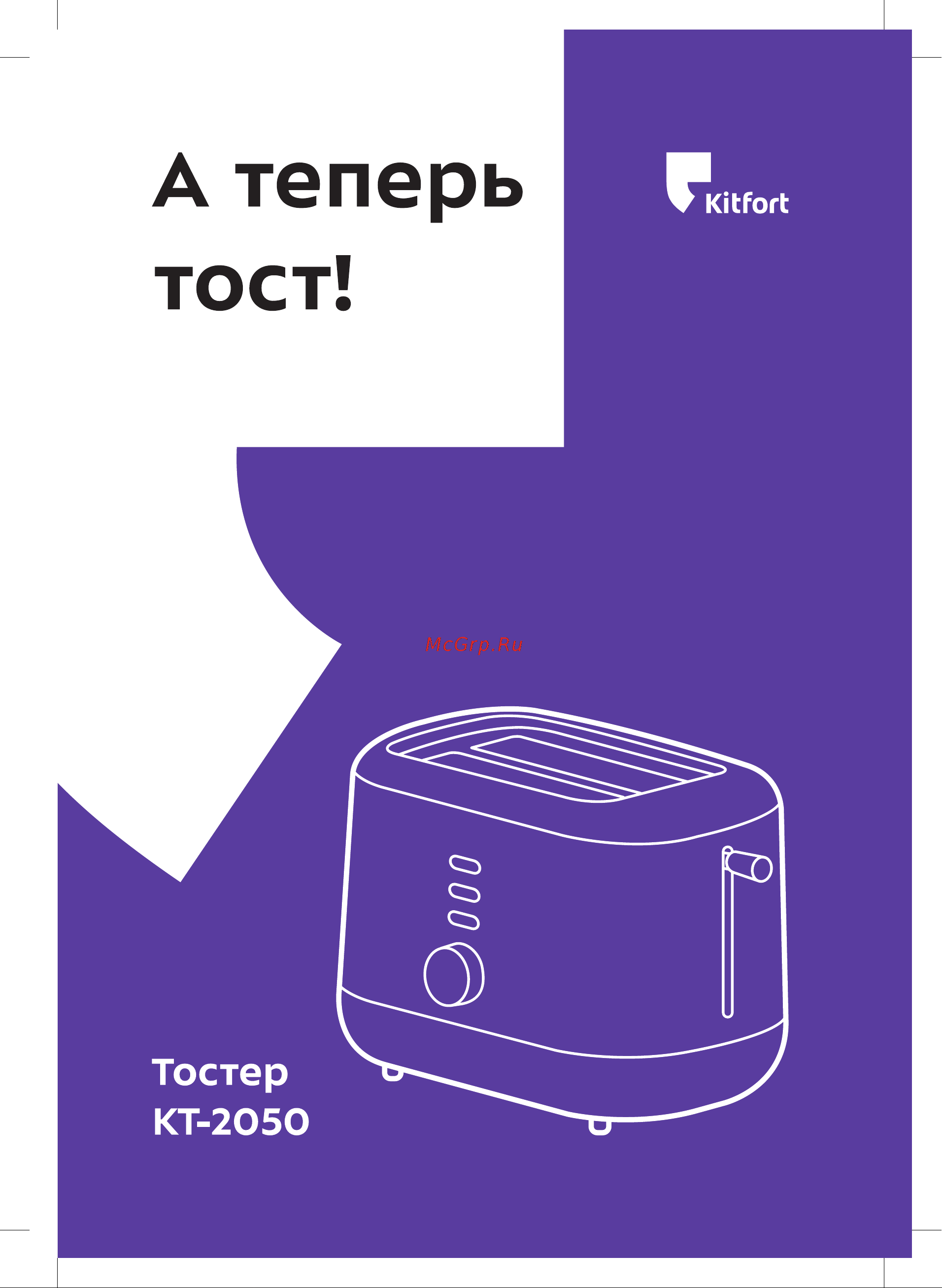 Kitfort KT-2050-4 Инструкция по эксплуатации онлайн