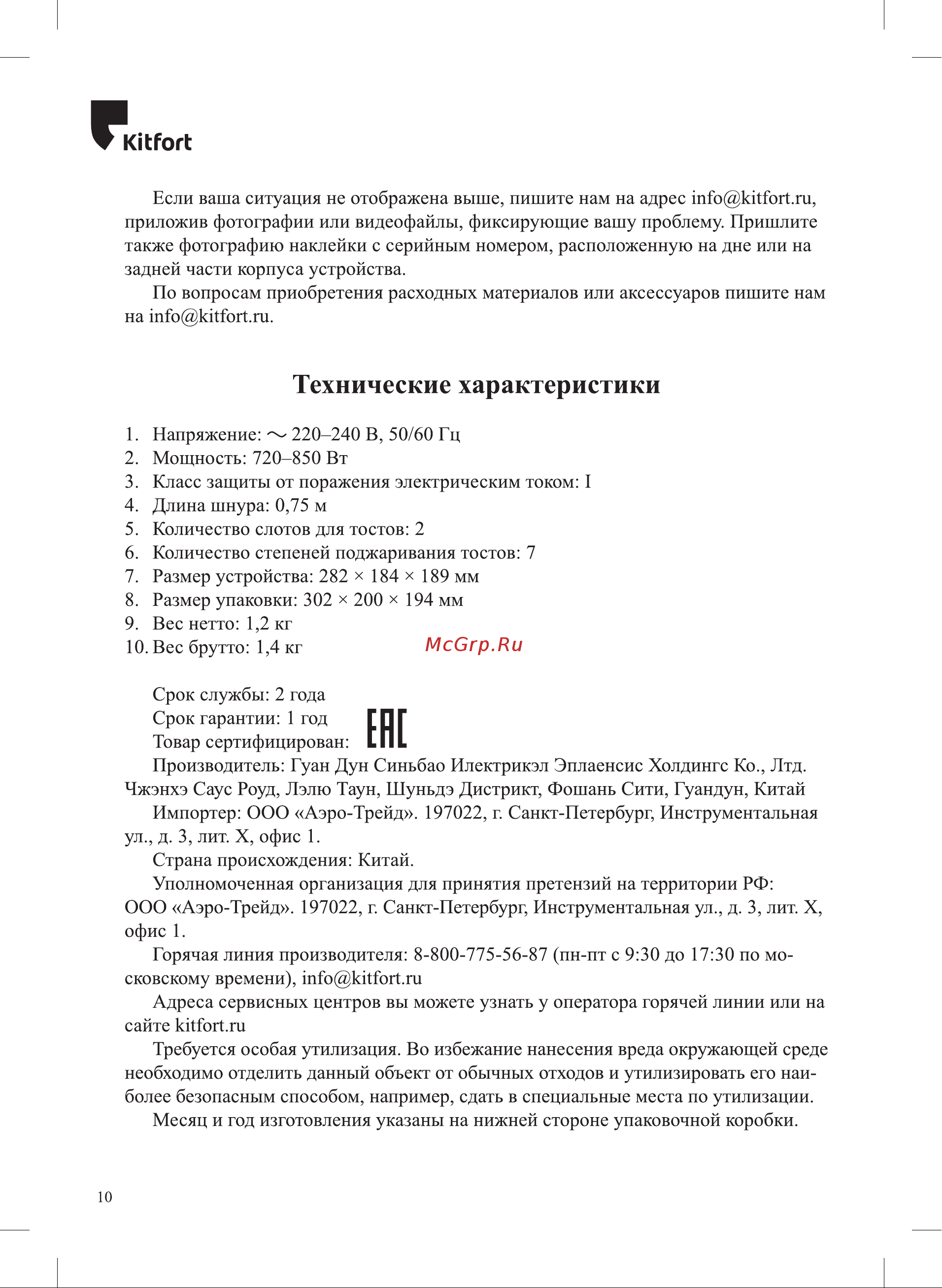 Kitfort KT-2050-5 Инструкция по эксплуатации онлайн [10/16] 627416