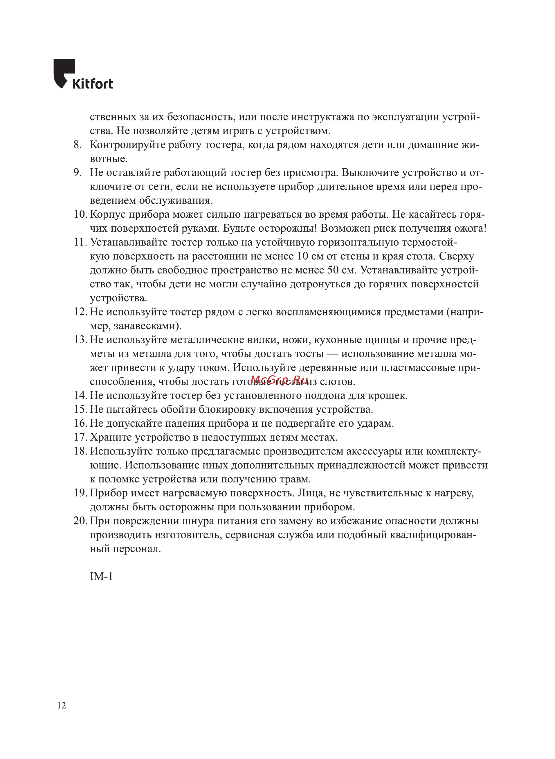Kitfort KT-2050-5 Инструкция по эксплуатации онлайн [12/16] 627416
