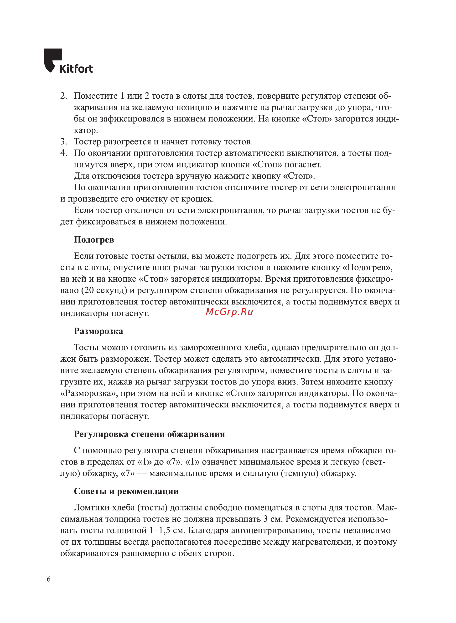 Kitfort KT-2050-1 Инструкция по эксплуатации онлайн [6/16] 627412