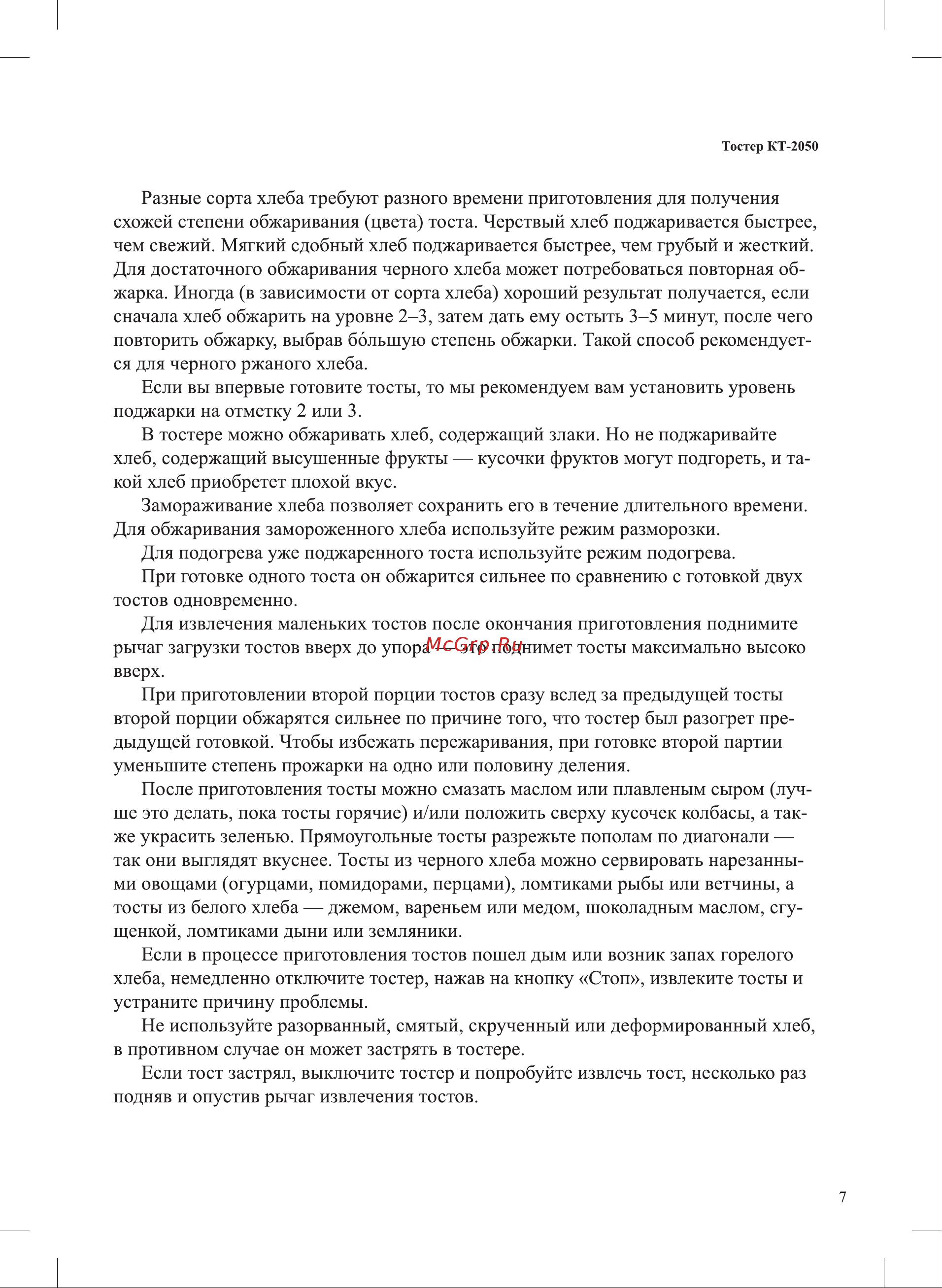 Kitfort KT-2050-3 Инструкция по эксплуатации онлайн [7/16] 627414