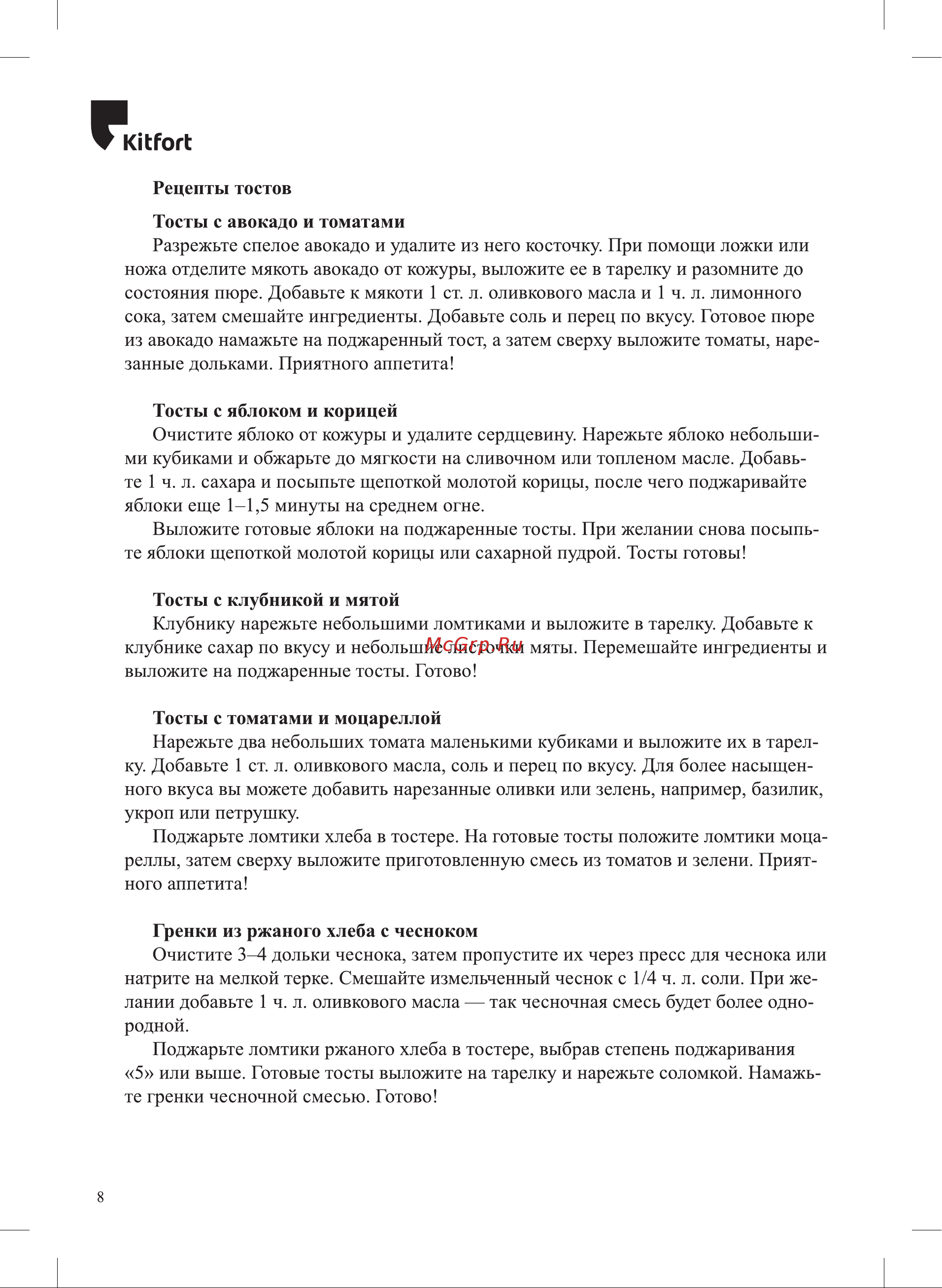 Kitfort KT-2050-2 Инструкция по эксплуатации онлайн [8/16] 627413