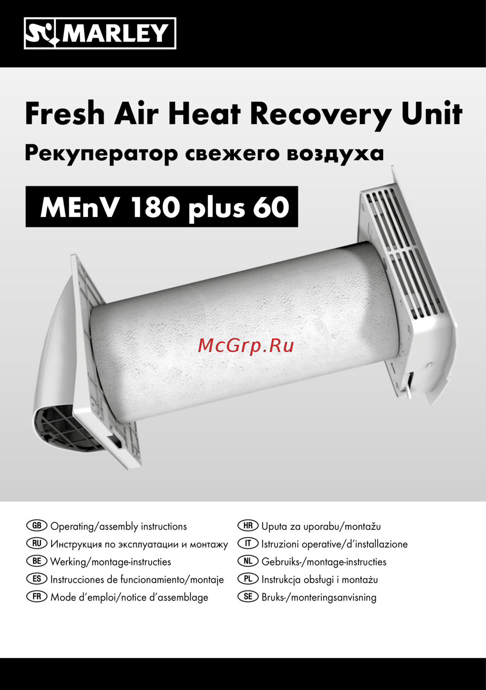 Marley MEnV-180-Plus-60 Паспорт