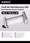 Marley MEnV-180-Plus-60 Паспорт