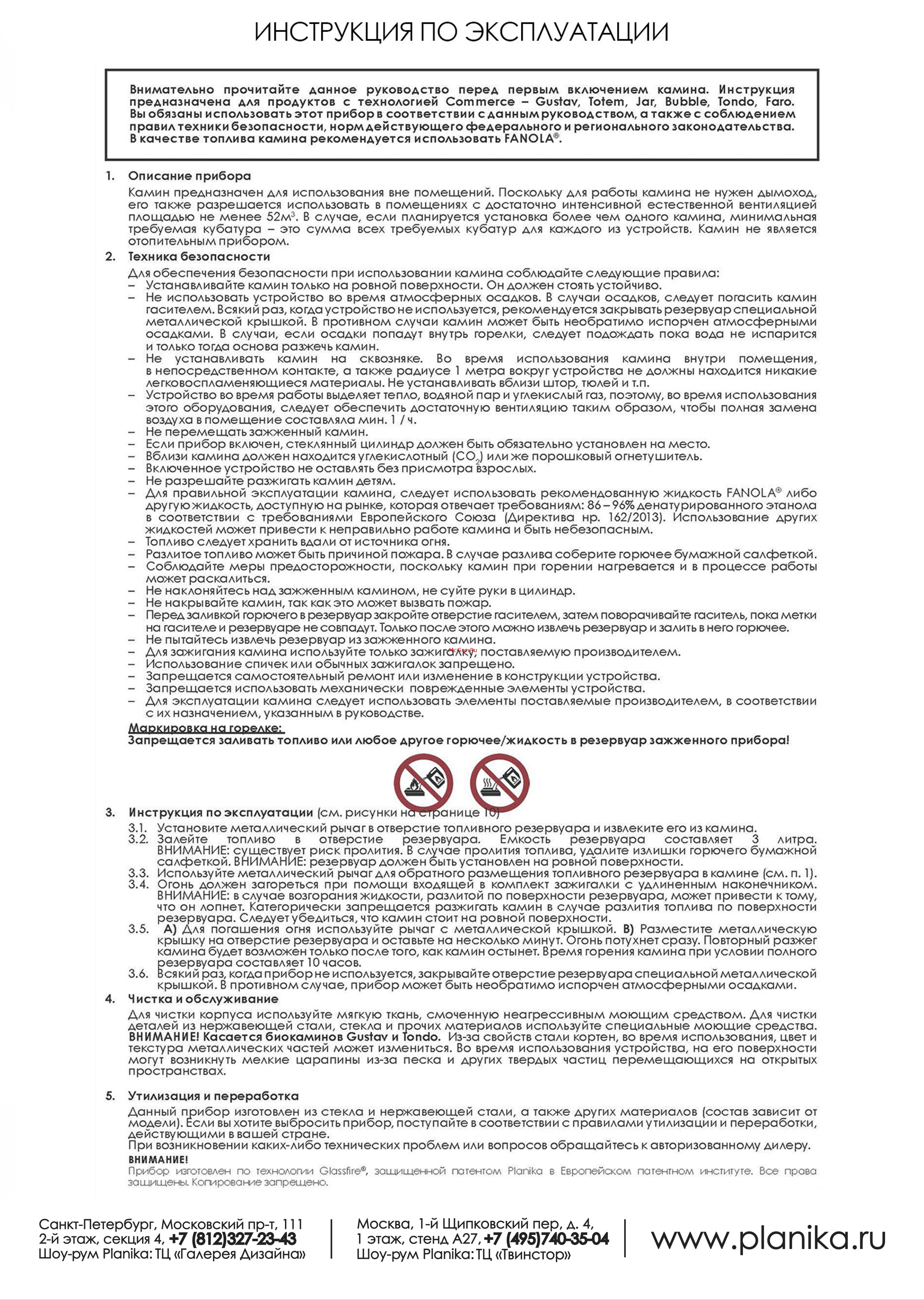 Planika Jar Commerce Инструкция по эксплуатации онлайн
