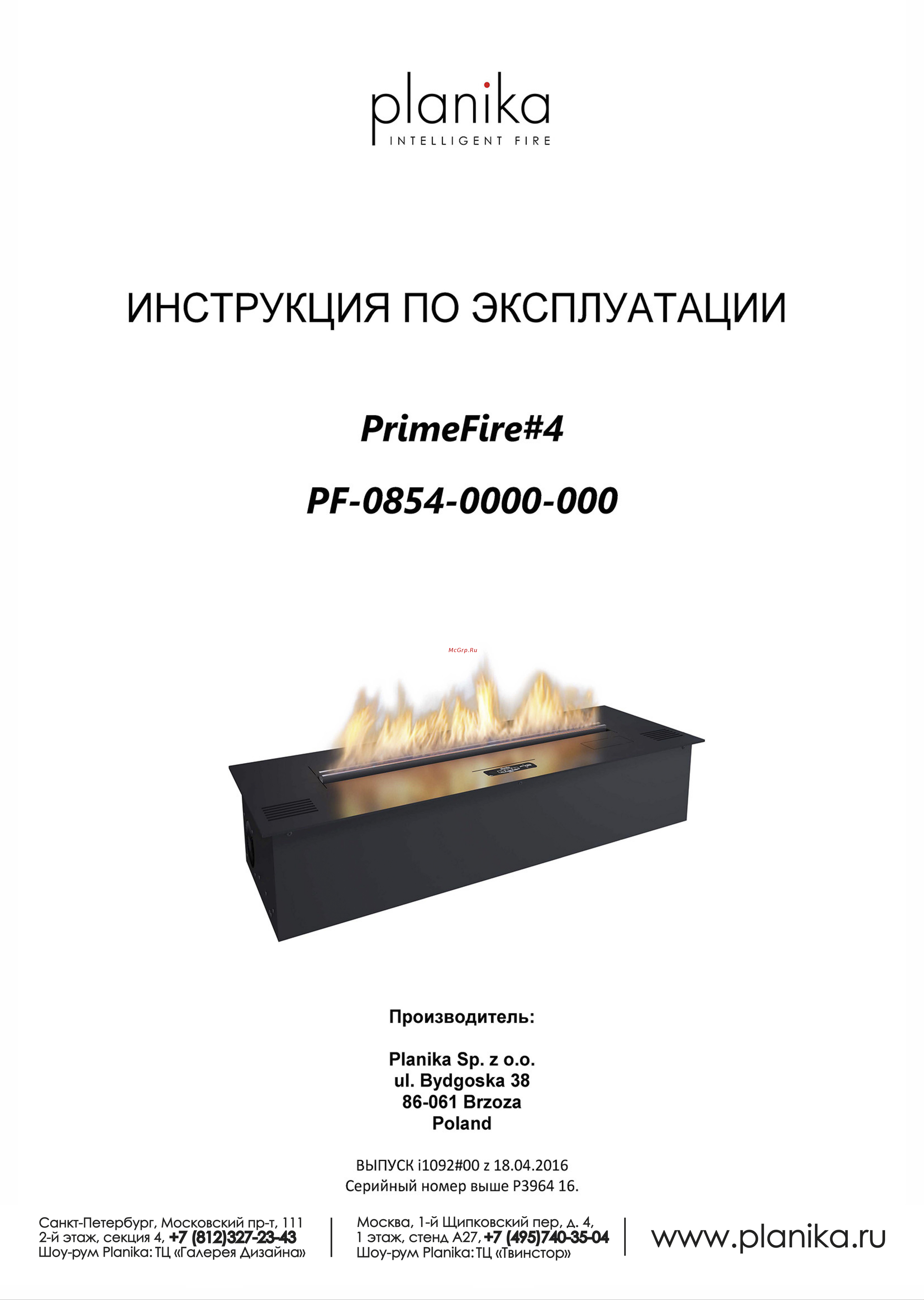 Planika PrimeFire Инструкция по эксплуатации онлайн