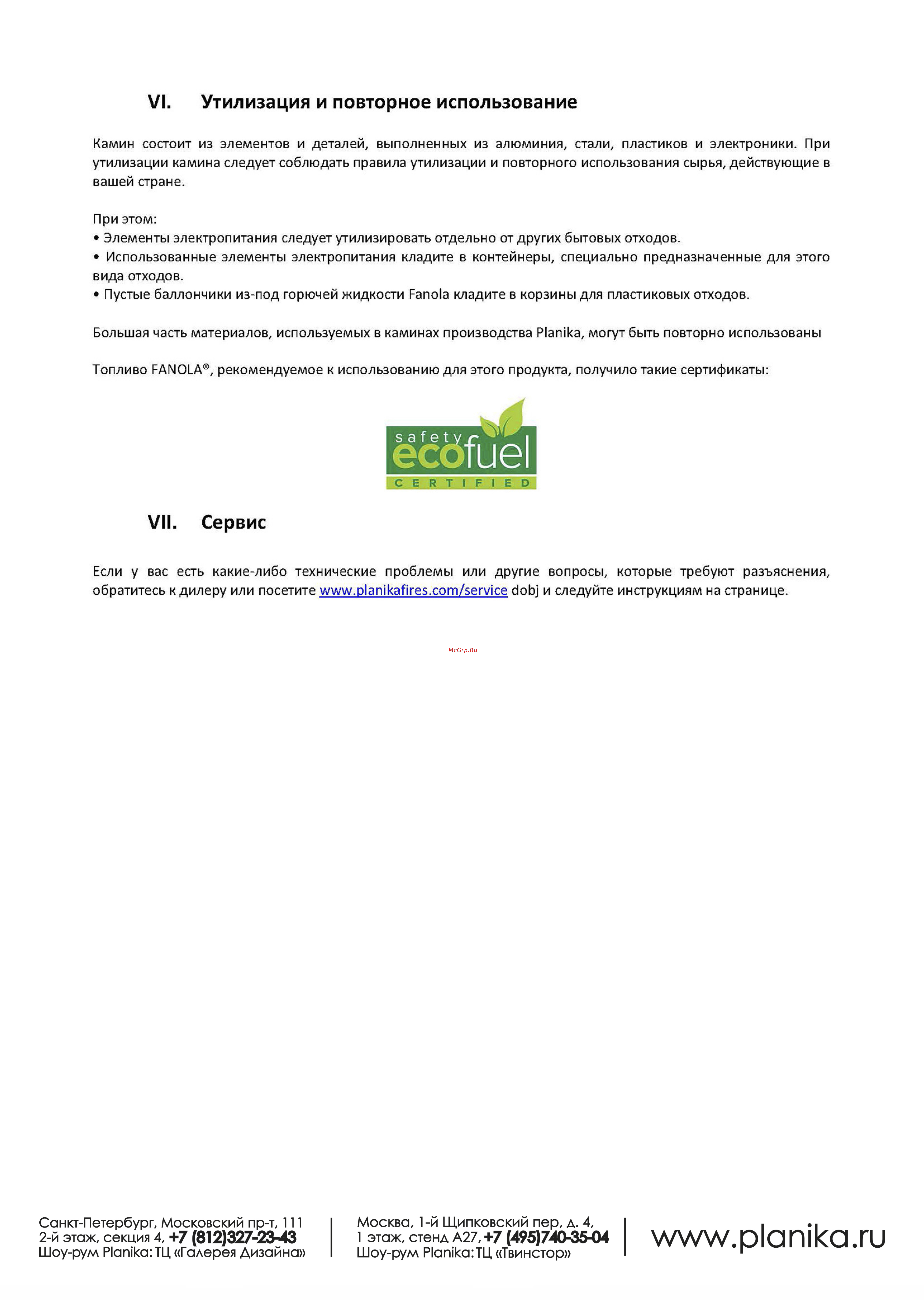 Planika PrimeFire [11/11] Eco fu е