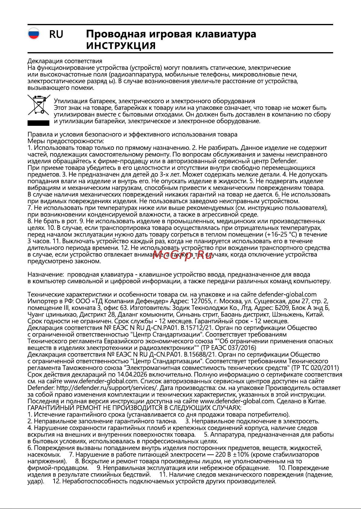 Defender Chimera GK-280DL [10/30] Инструкция