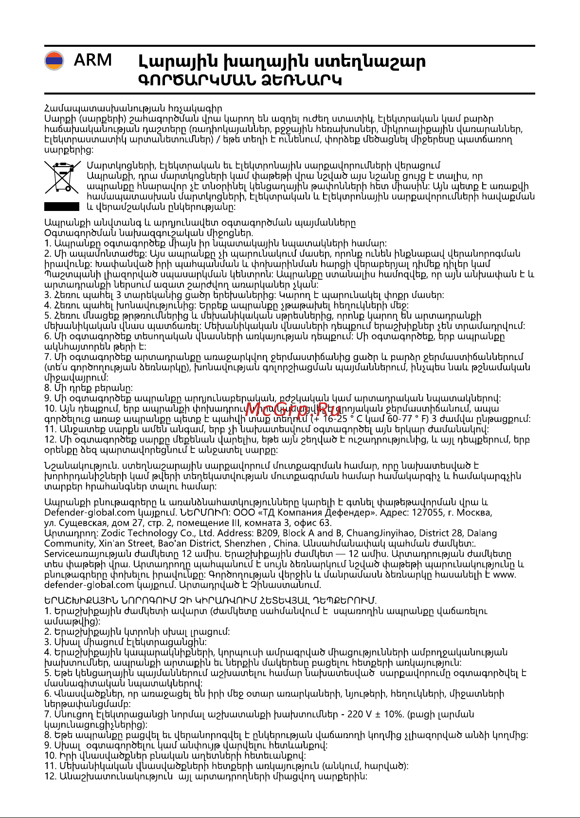 Defender Chimera GK-280DL [11/30] Anrouriiuul аьпшгц