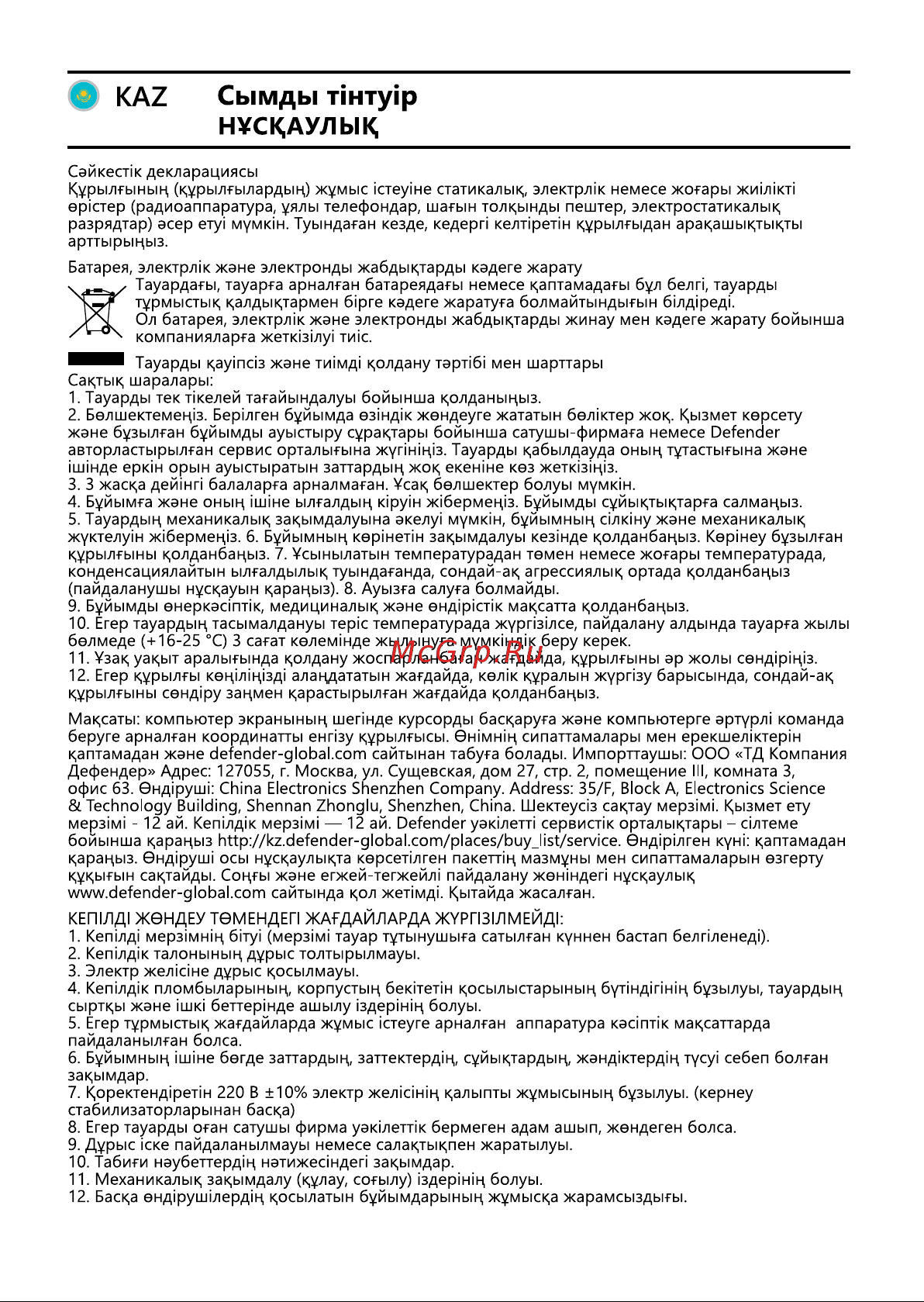 Defender ISA-531 [23/30] Kaz сымды tîhtyip