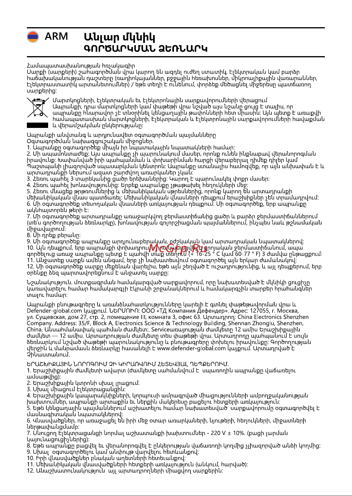 Defender ISA-135 [11/30] Anreuruirul аьпшгц