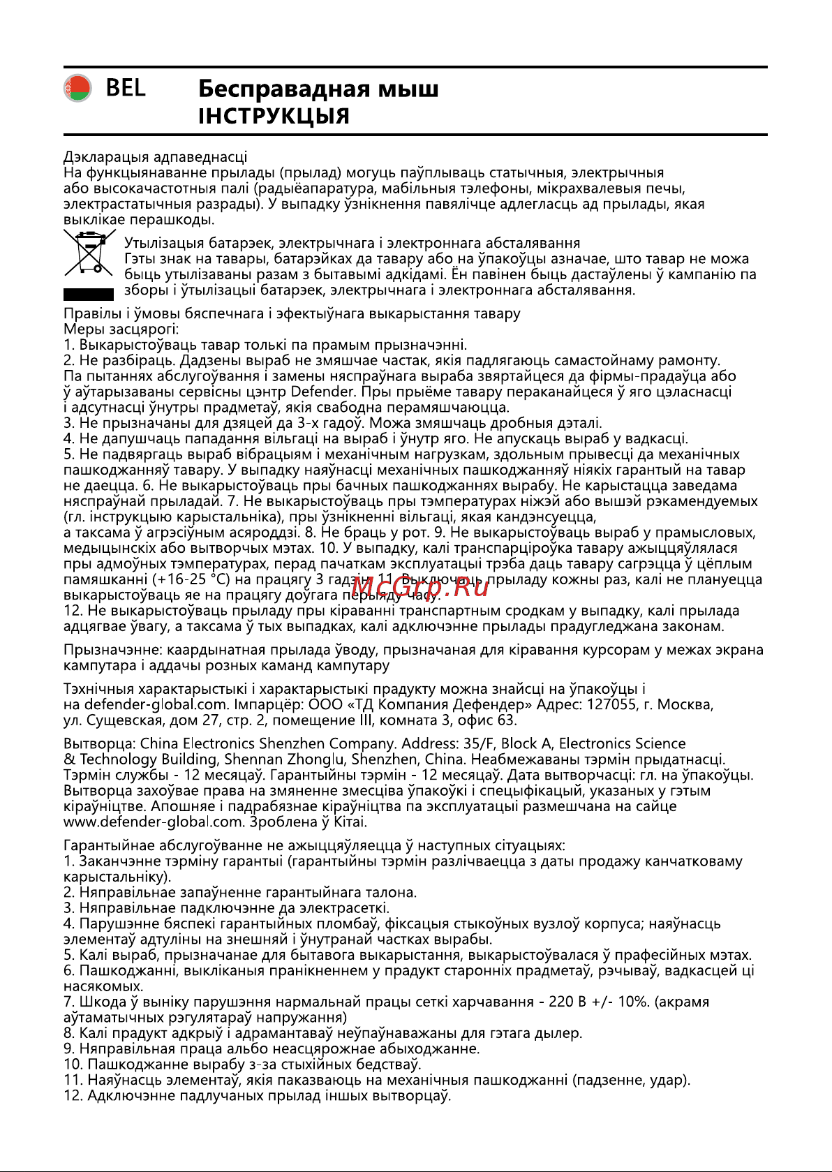 Defender Datum MM-285 [13/30] Нструкцыя