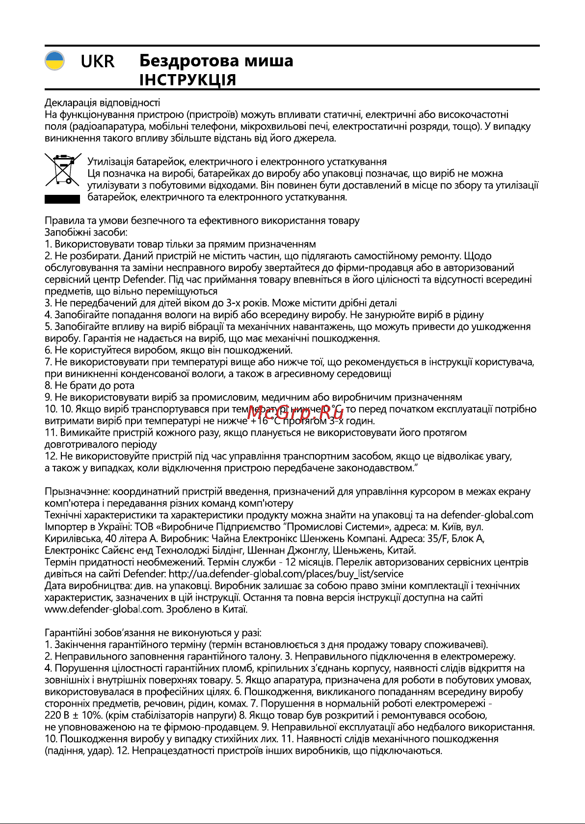 Defender Datum MM-285 [29/30] Нструкц1я