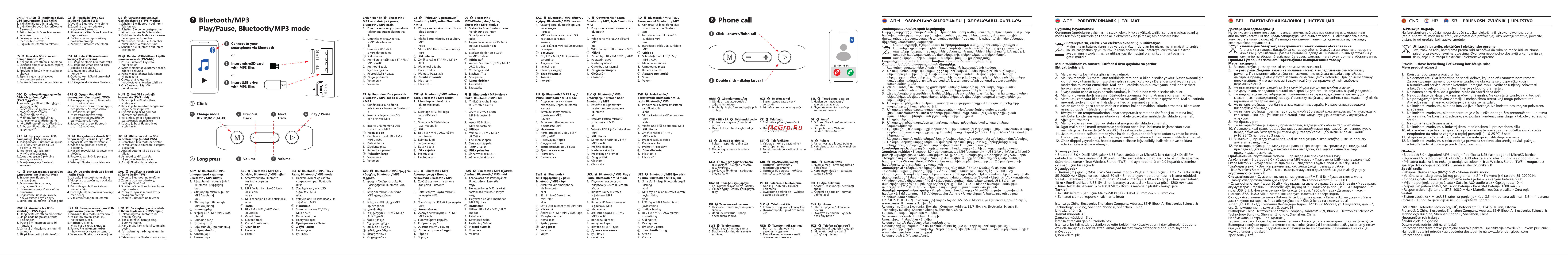 Defender G36 [2/4] Bluetooth мрз