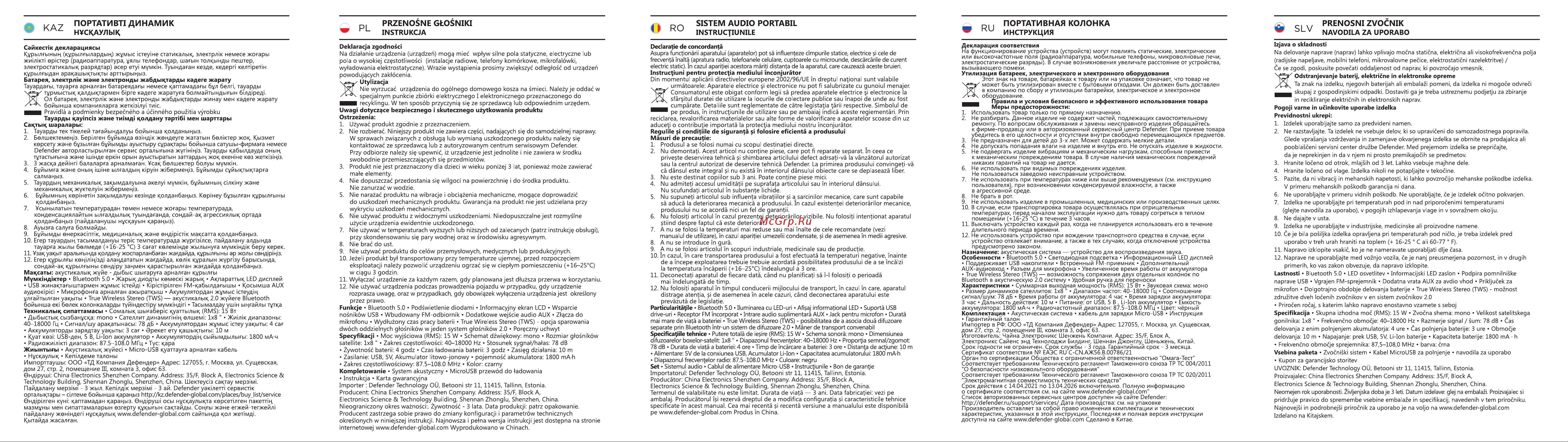 Defender Boomer 15 [7/8] Портативная колонка