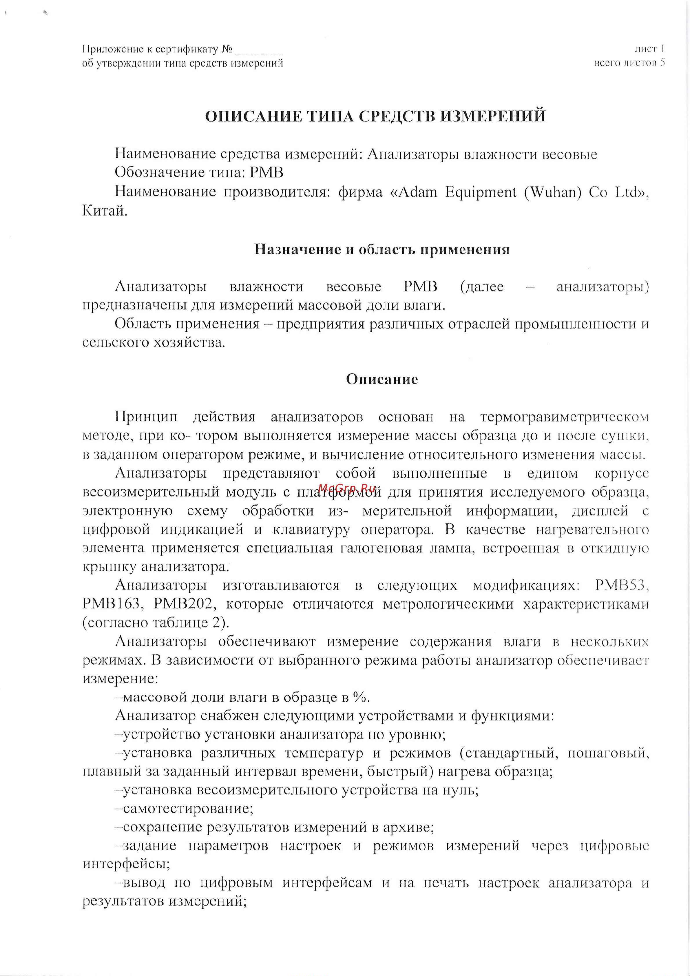 Adam PMB-163 Описание онлайн