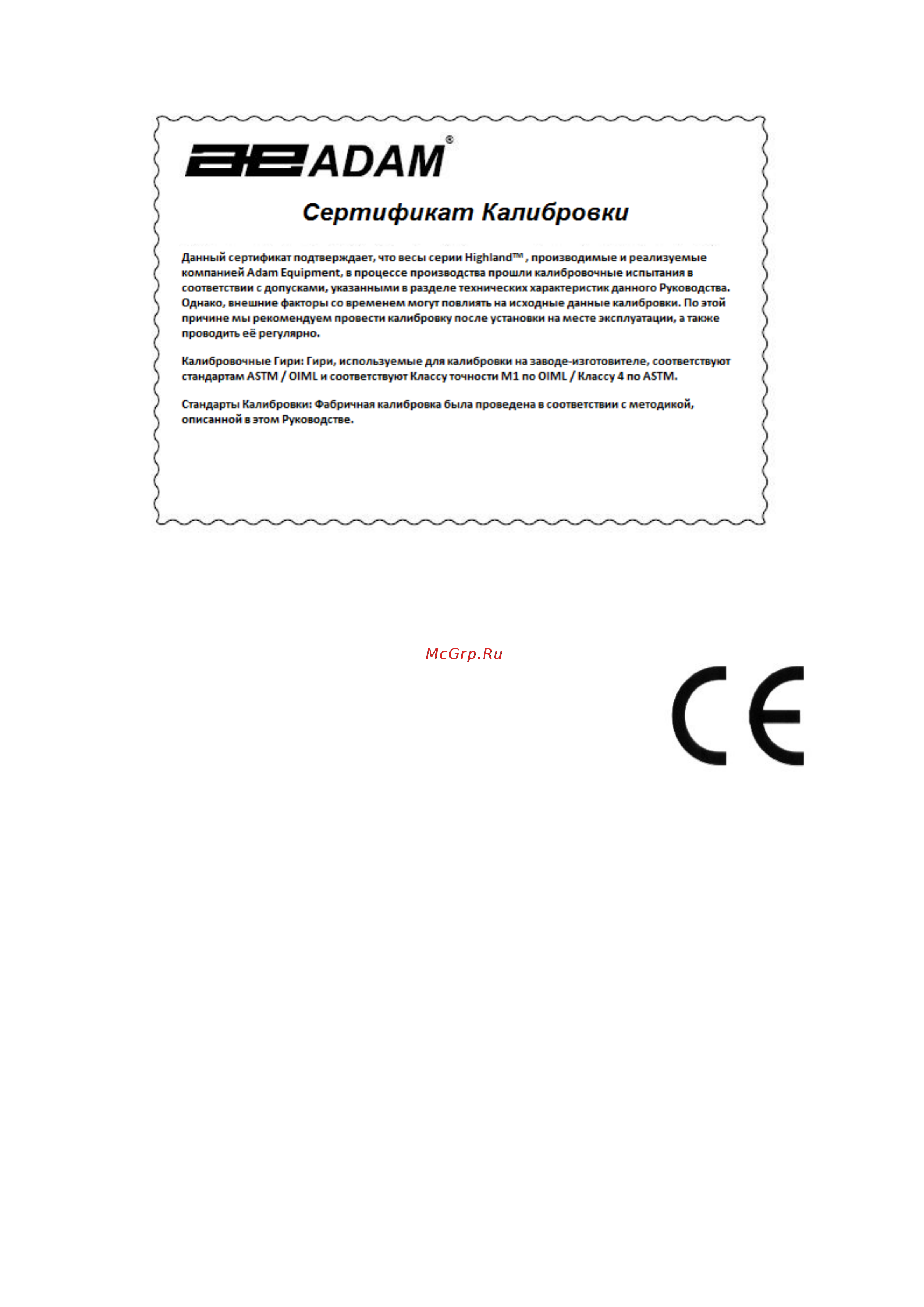 Adam HCB-1002 [28/29] Сертификат калибровки
