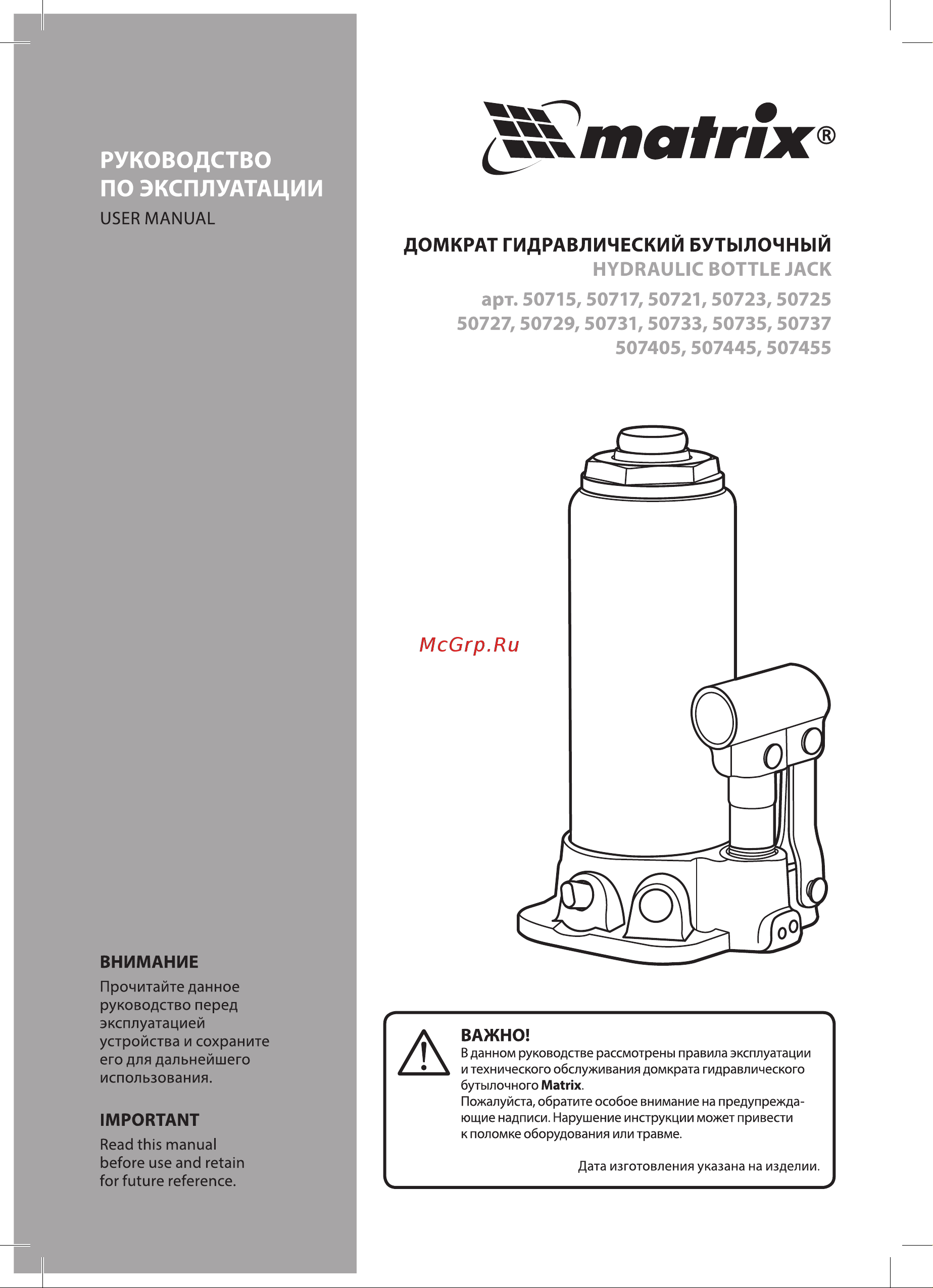 Matrix 50731 Инструкция по эксплуатации онлайн