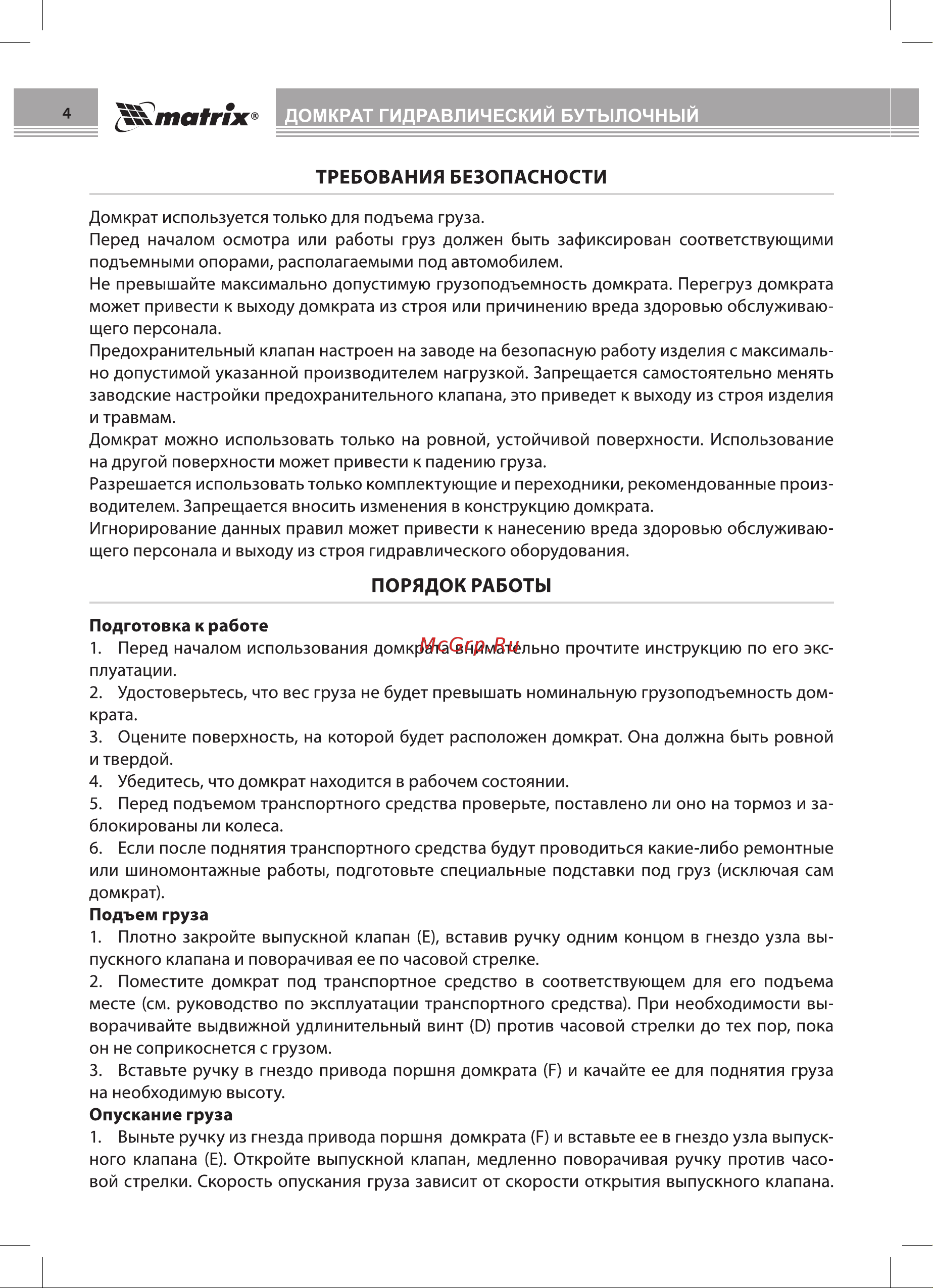 Matrix MASTER 50731 [4/12] Стагг х