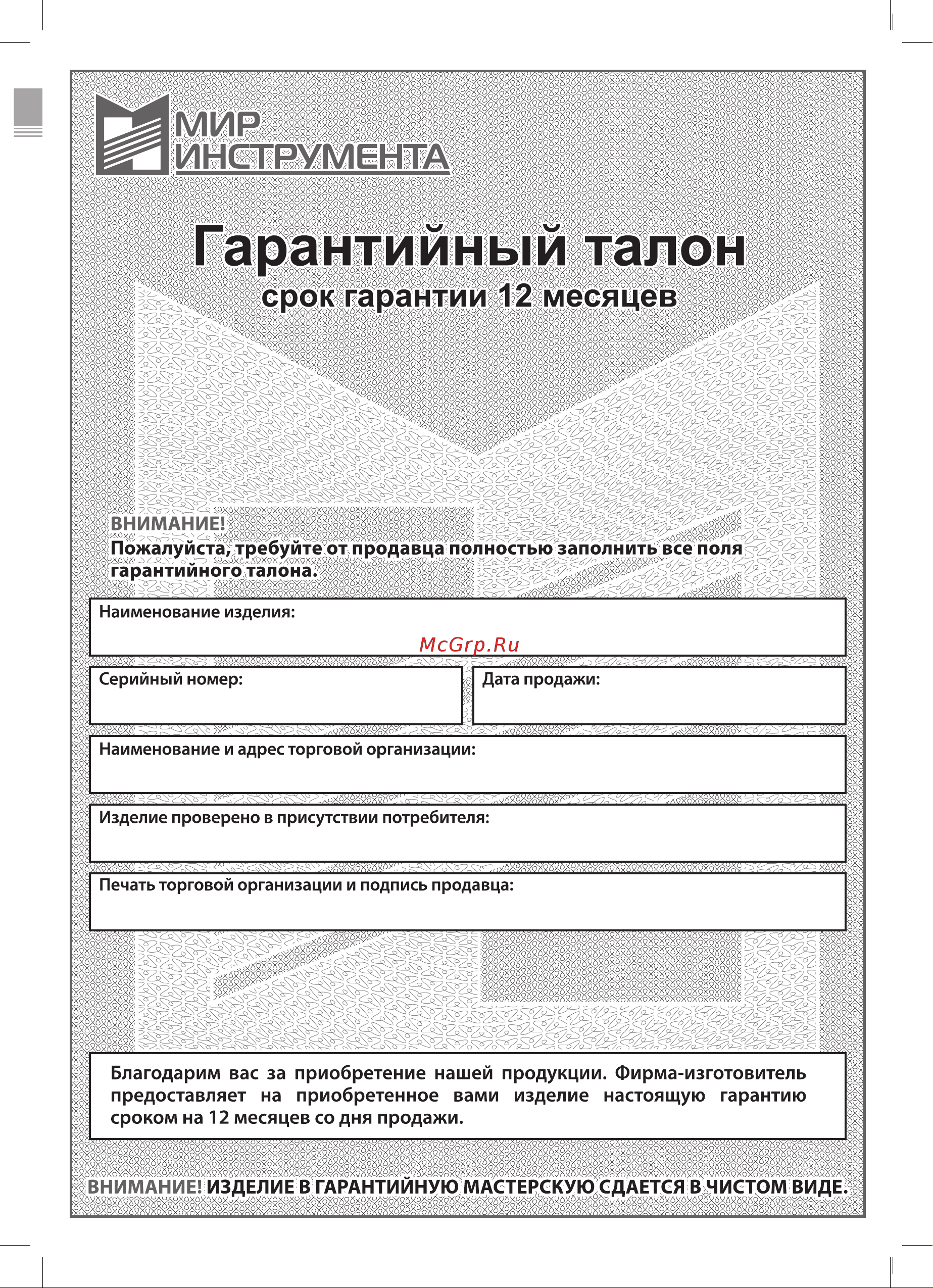 Matrix MASTER 50731 [9/12] Мир инструмента