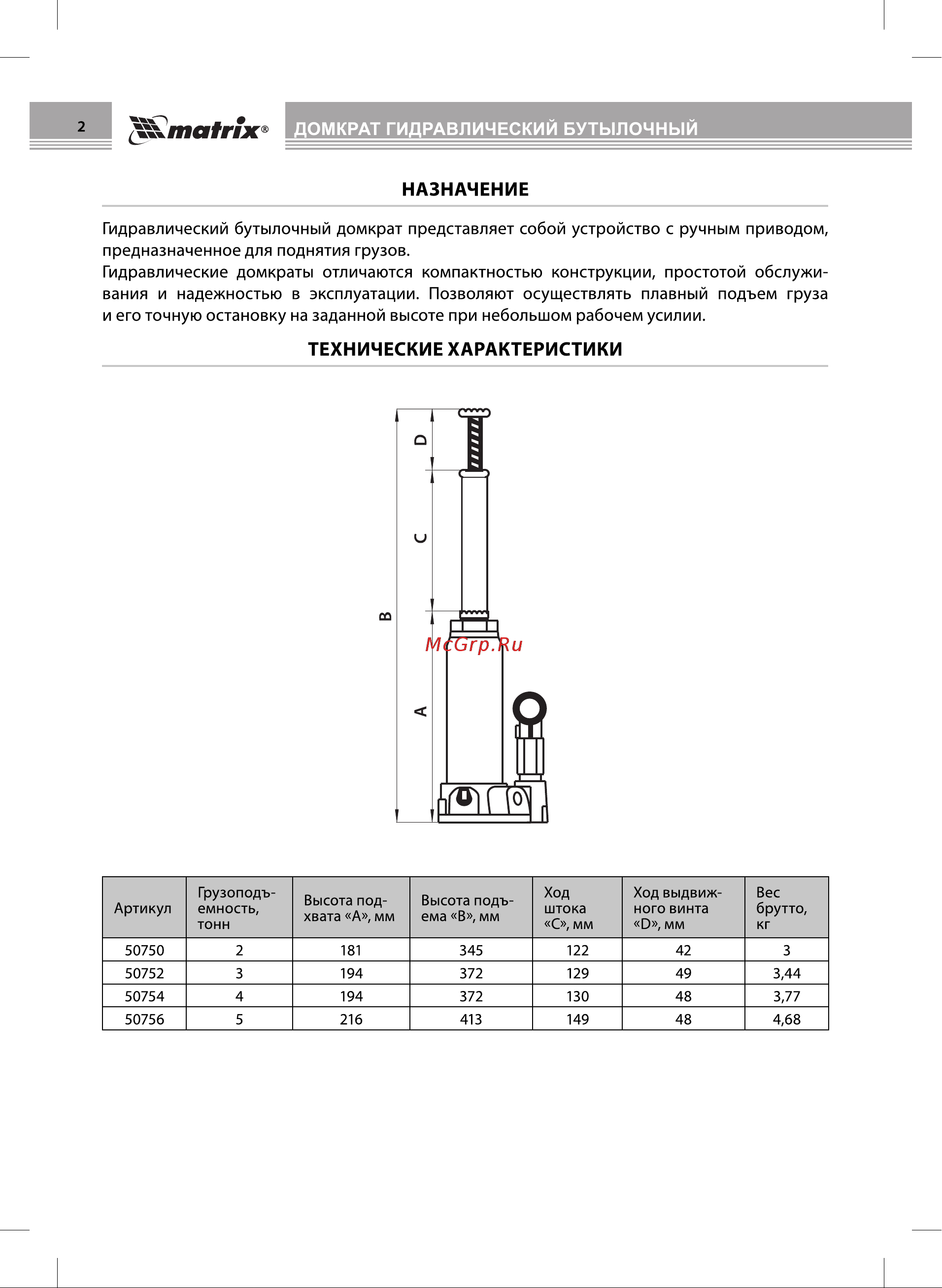 Matrix 50752 [2/8] Технические характеристики