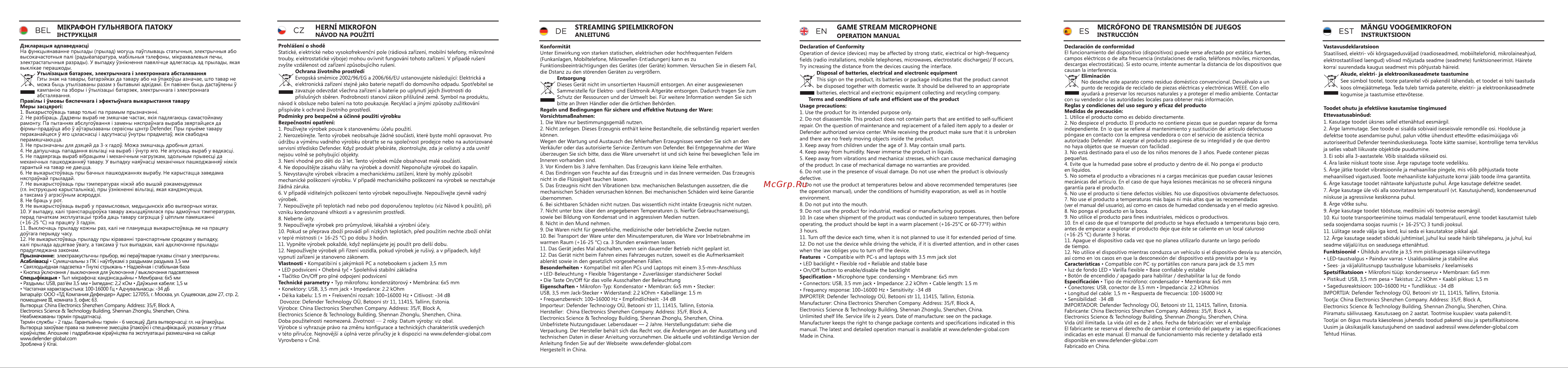 Defender Pitch GMC 200 Инструкция по эксплуатации онлайн [2/4] 627593
