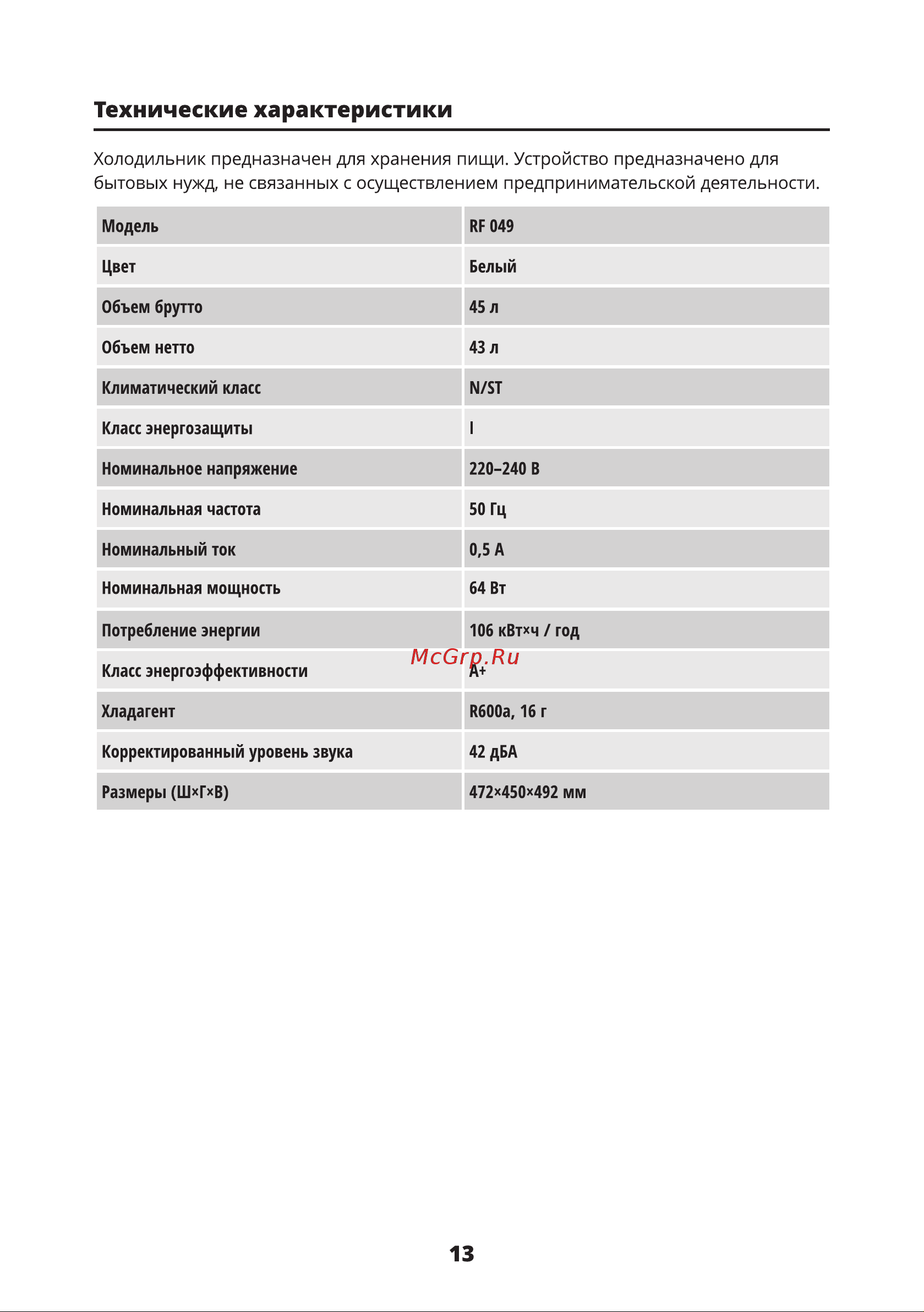 Leran BOSFOR RF 049 [13/16] Технические характеристики