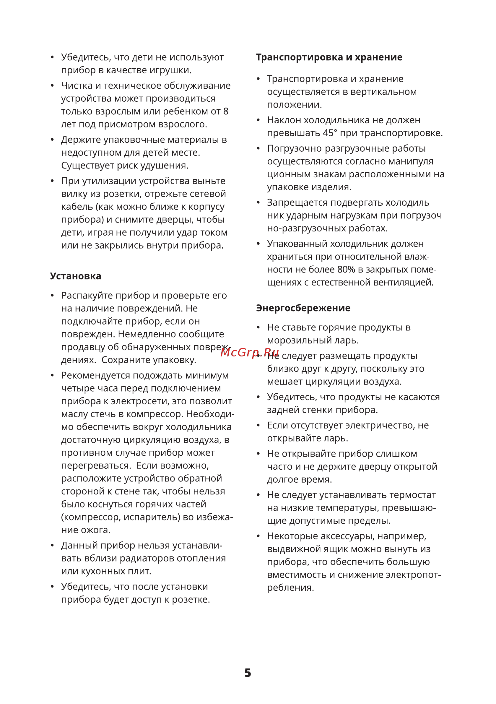 Leran BOSFOR RF 049 [5/16] Транспортировка и хранение
