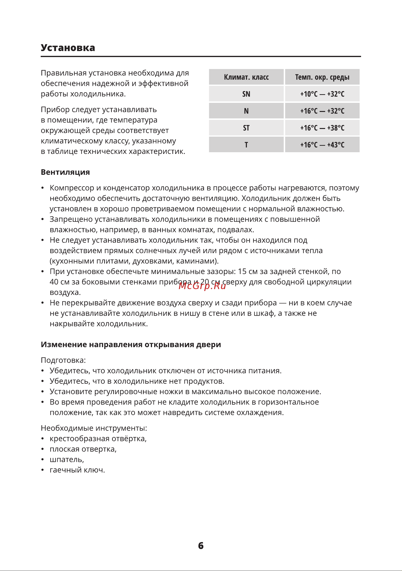 Leran BOSFOR RF 049 [6/16] Установка