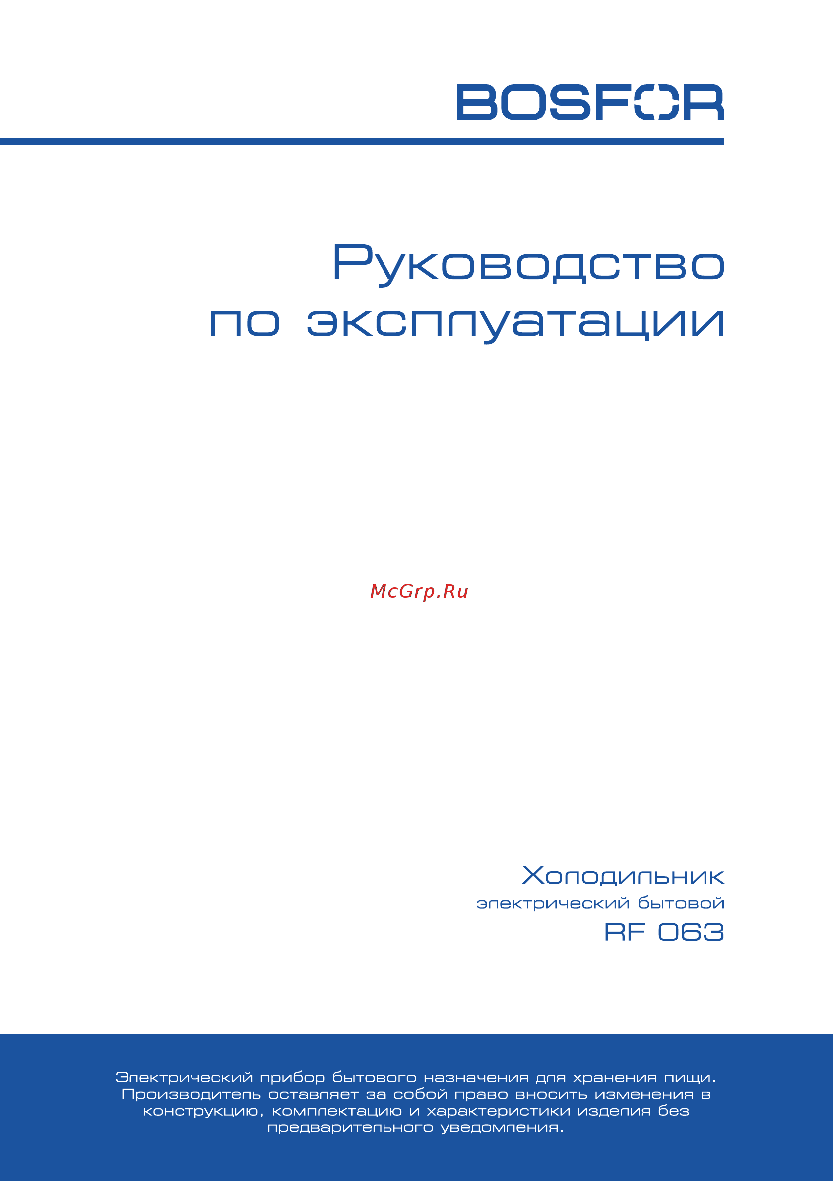 Leran BOSFOR RF 063 Инструкция по эксплуатации онлайн