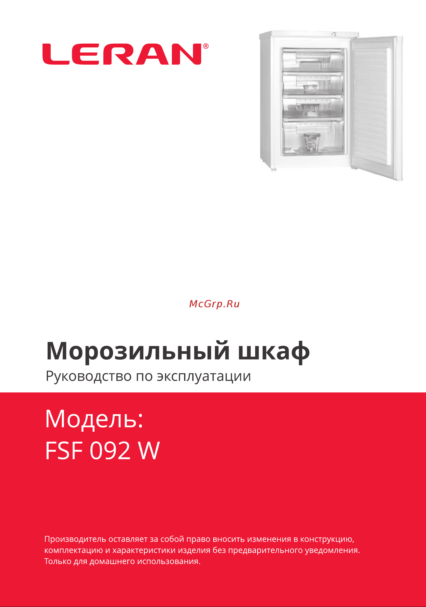 Leran FSF 092 W Инструкция по эксплуатации онлайн