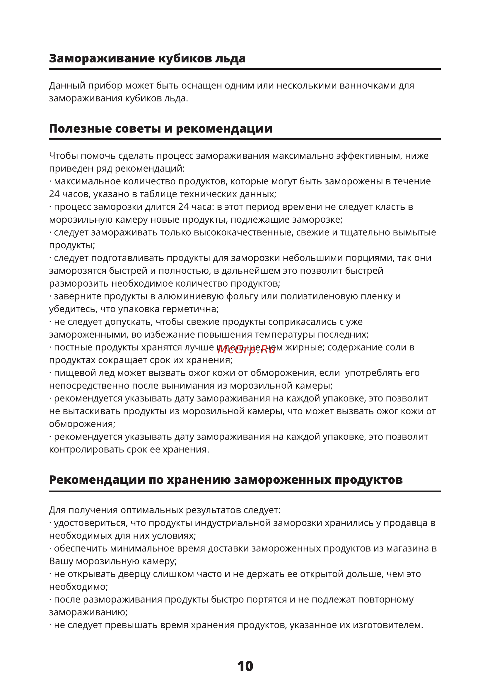 Leran FSF 092 W [10/16] Полезные советы и рекомендации
