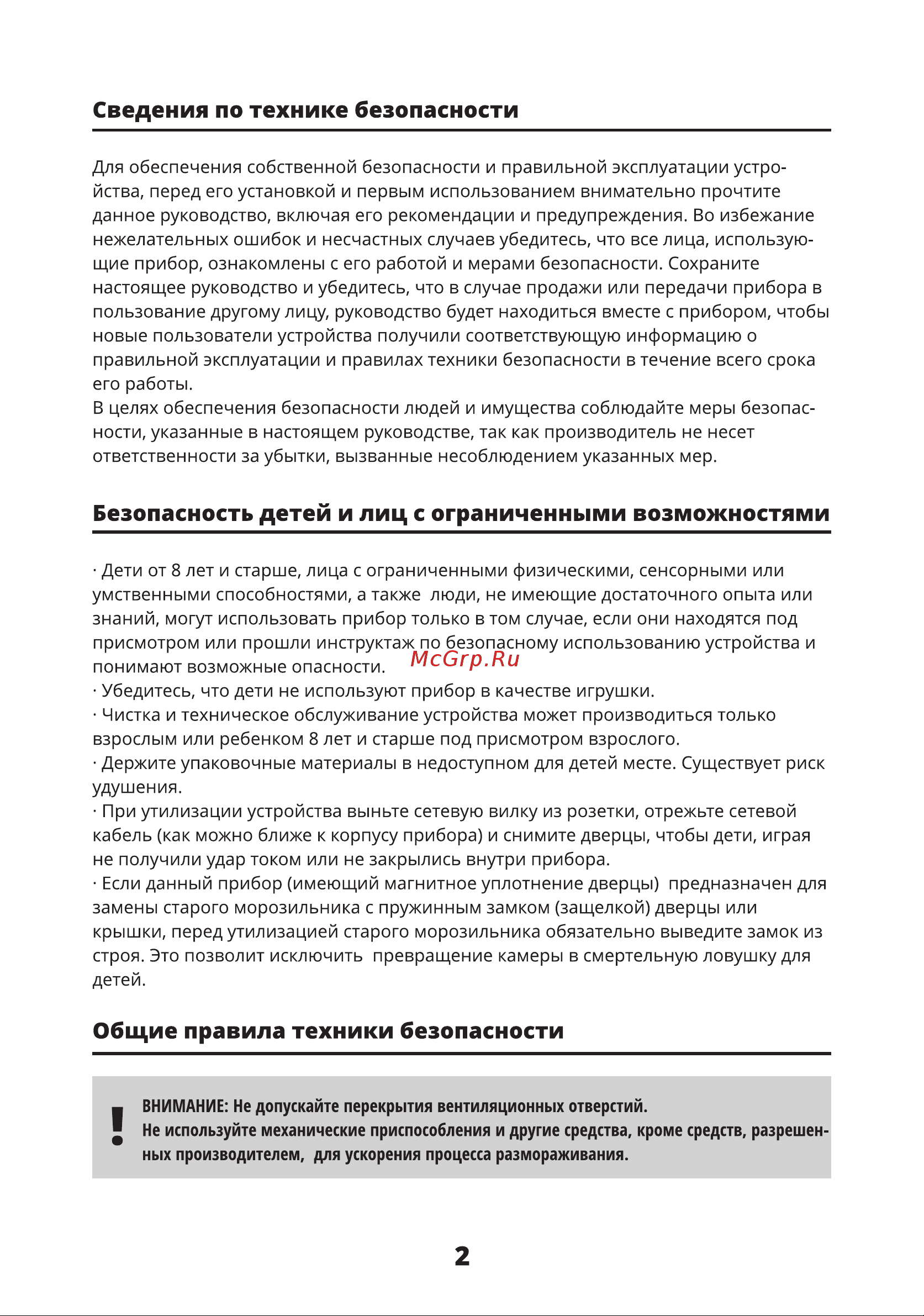 Leran FSF 092 W [2/16] Сведения по технике безопасности
