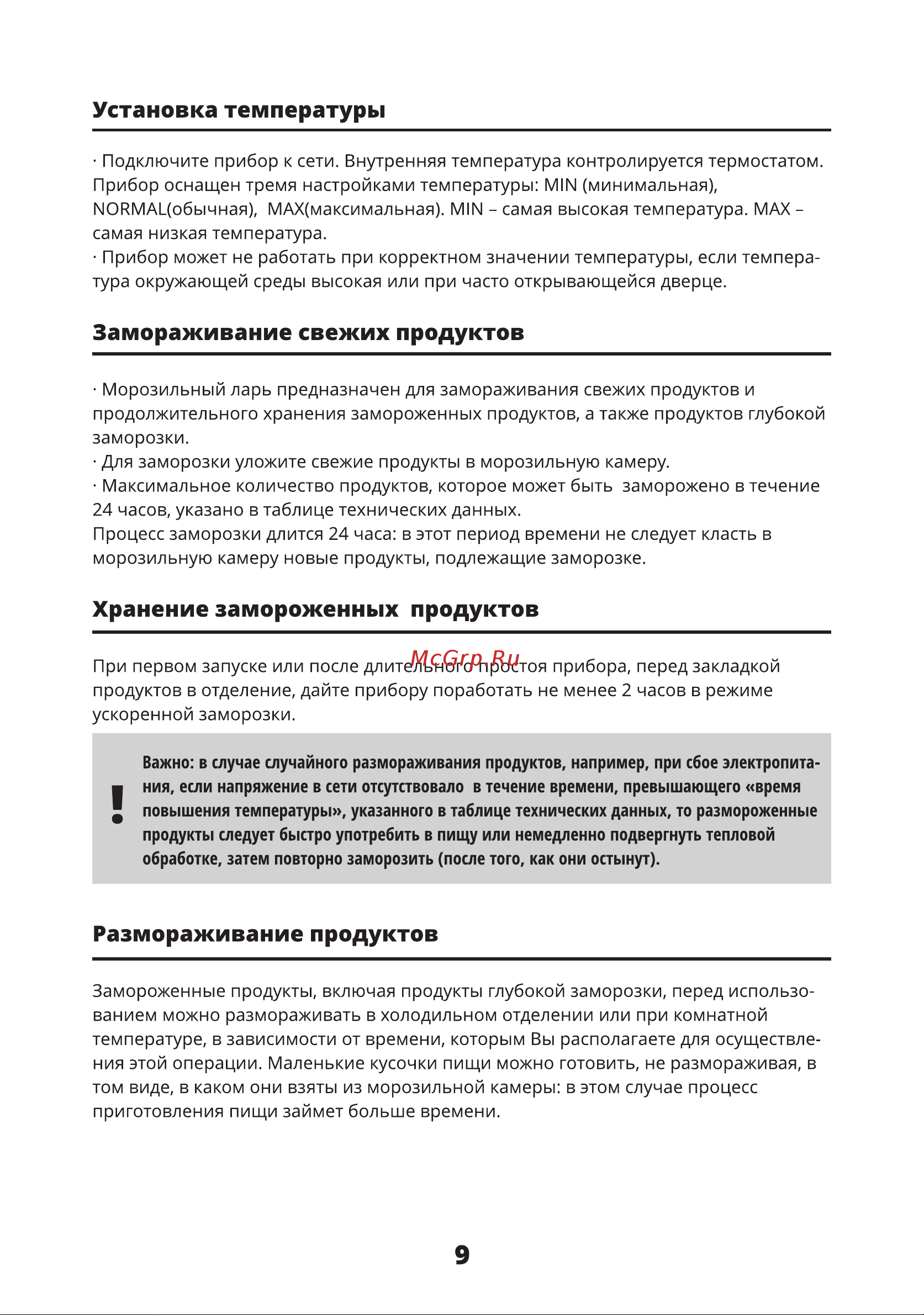 Leran FSF 092 W [9/16] Установка температуры