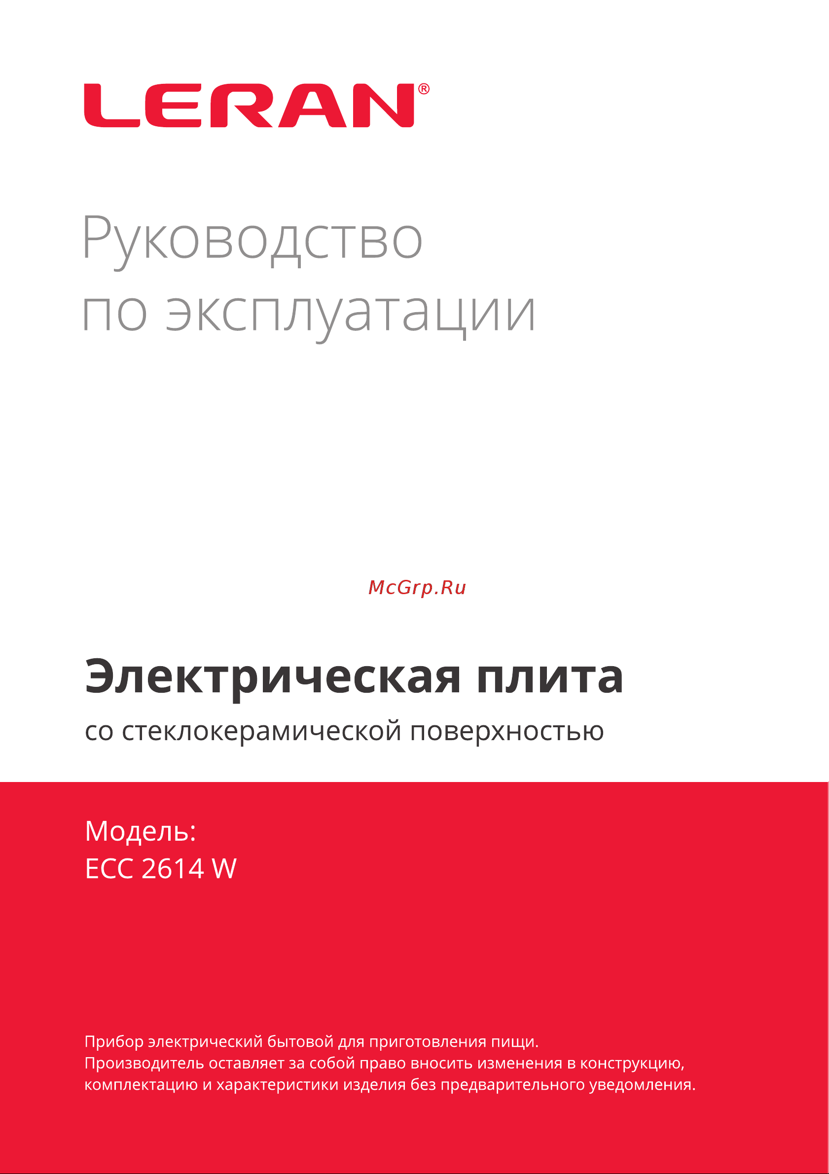 Leran ECC 2614 W Инструкция по эксплуатации онлайн