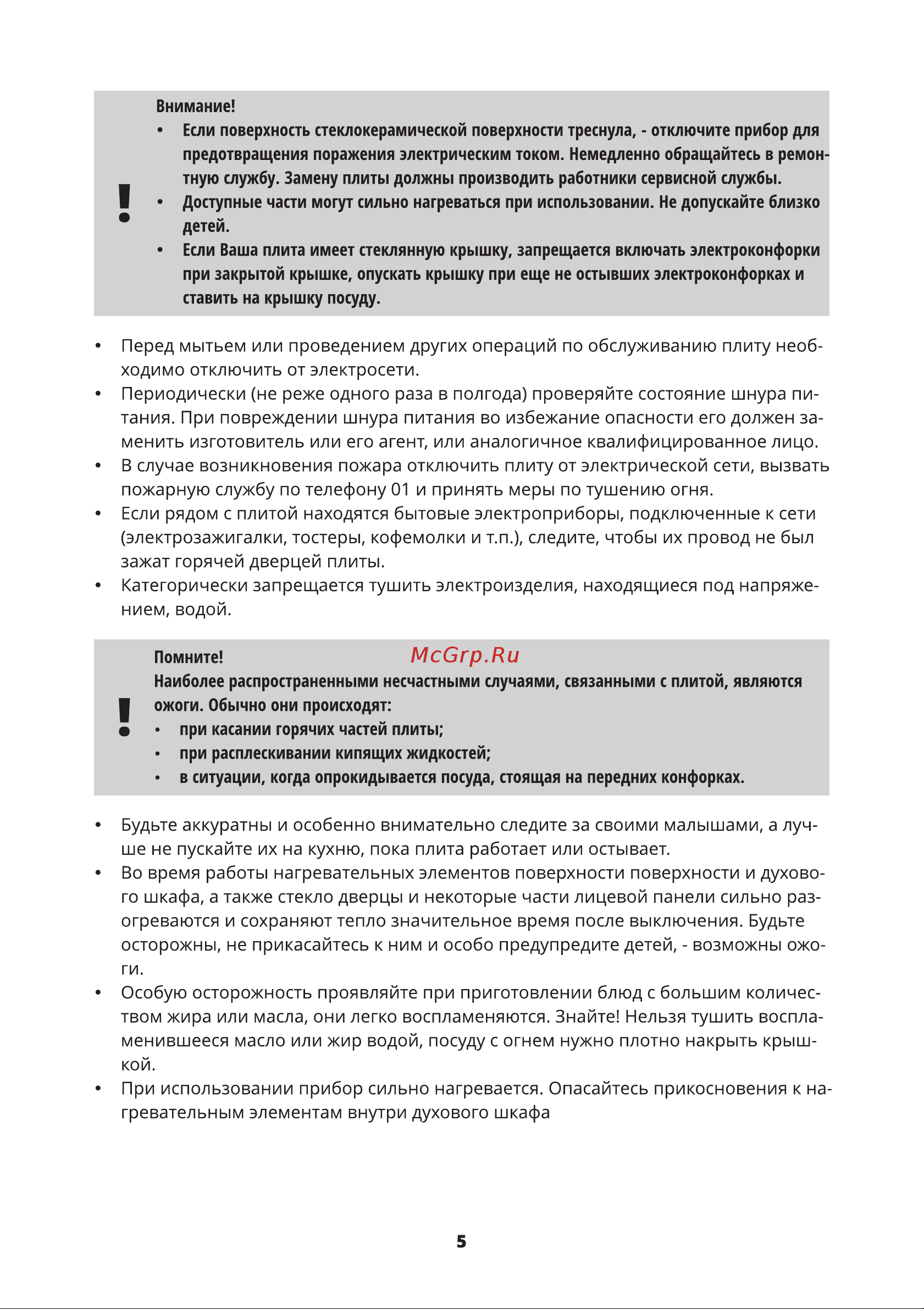 Leran ECC 2614 W Инструкция по эксплуатации онлайн [5/24] 627605