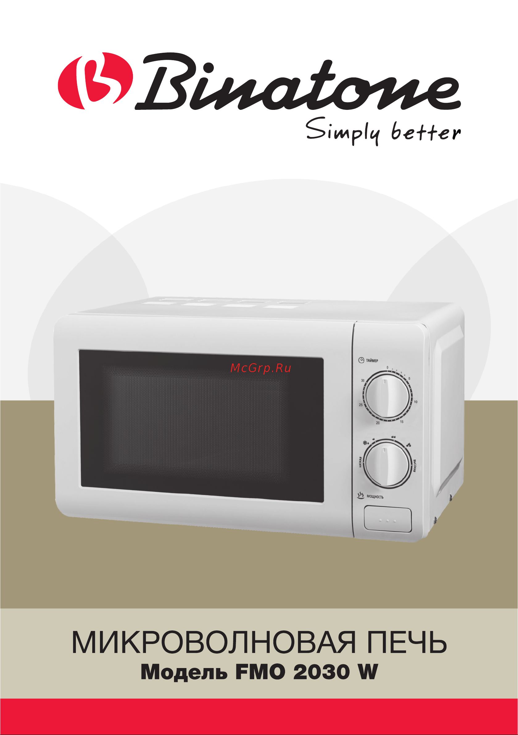Binatone FMO 2030 W Инструкция по эксплуатации онлайн